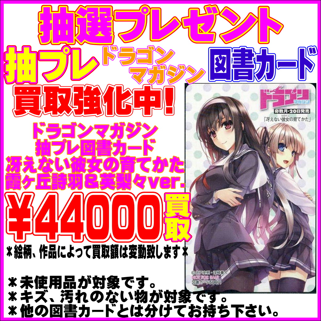 抽プレ図書カード 買取ります 千葉鑑定団中央店