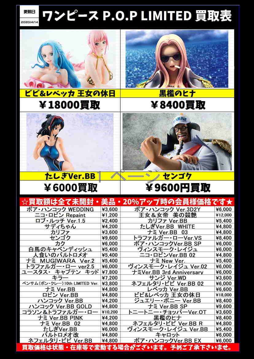 ワンピース P O Pフィギュア アップ買取実施中 千葉鑑定団中央店