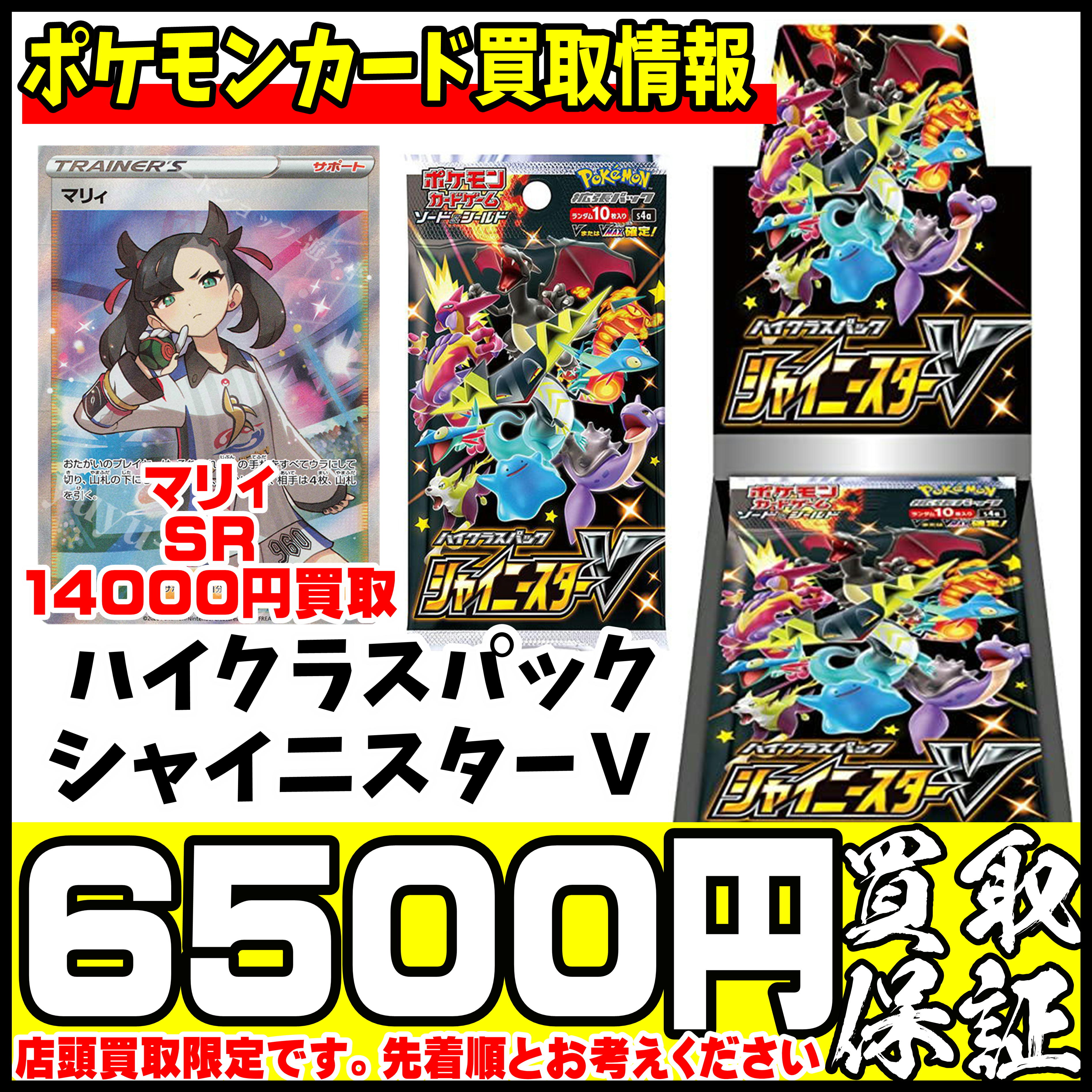 在庫日本製シャイニスターV BOX 新品未開封 ポケモンカードゲーム