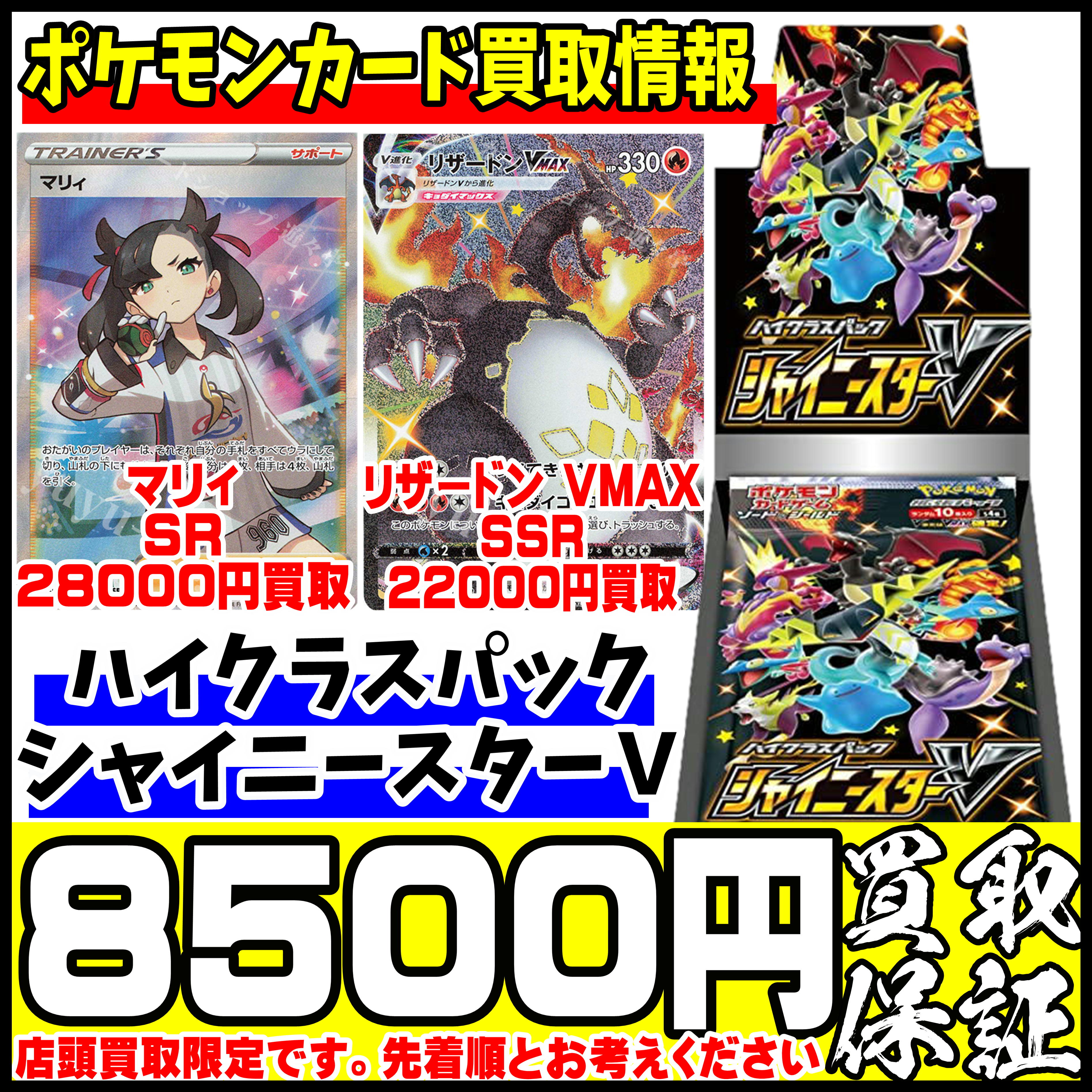 ポケモンカード 最強買取 1 22現在 千葉鑑定団中央店