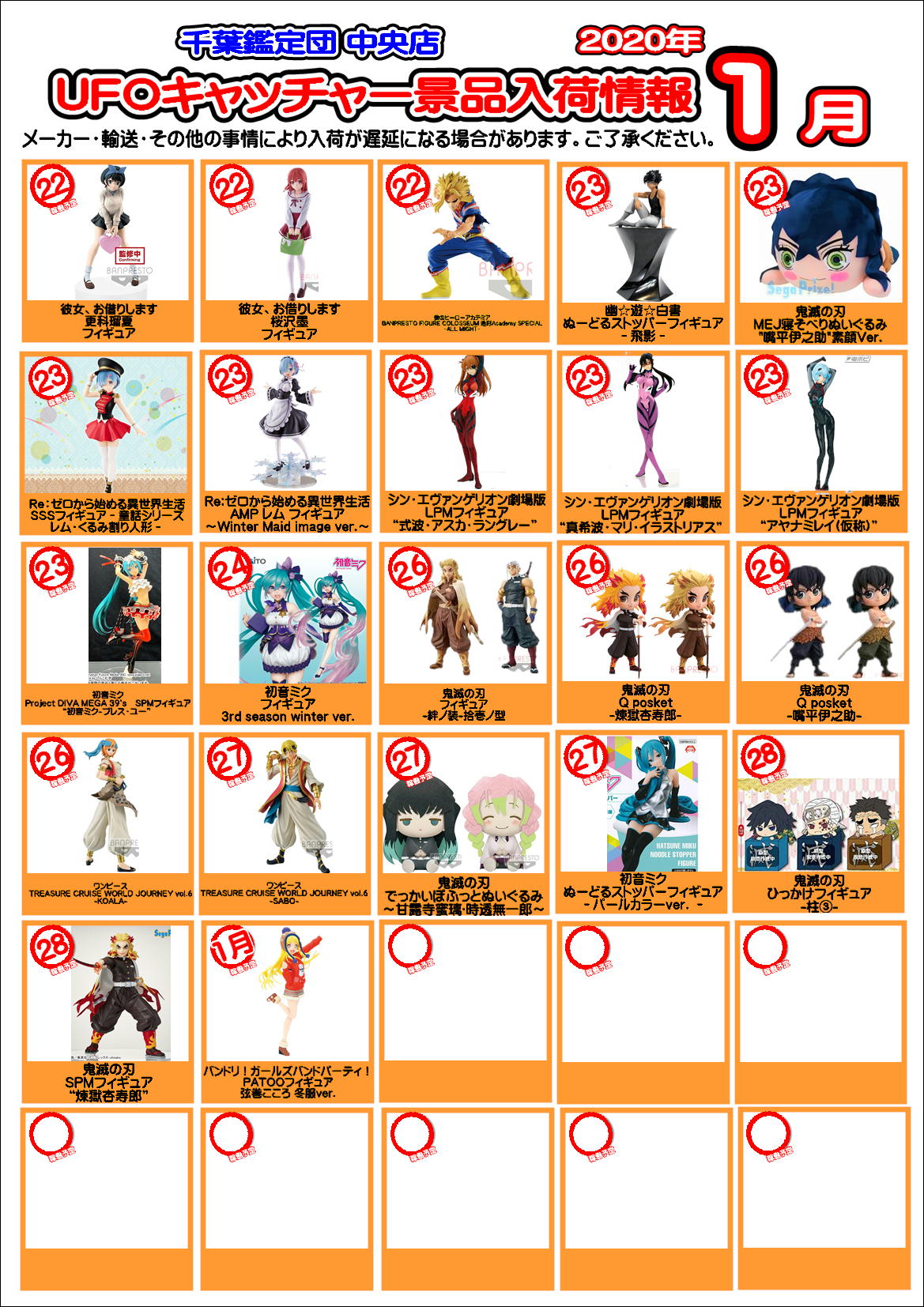 Ufoキャッチャーコーナー 新入荷景品情報 鬼滅の刃 ワンピース ドラゴンボール 銀魂 転スラ 仮面ライダーセイバー Fate 五等分の花嫁 セーラームーン すみっコぐらし Qposket 千葉鑑定団中央店