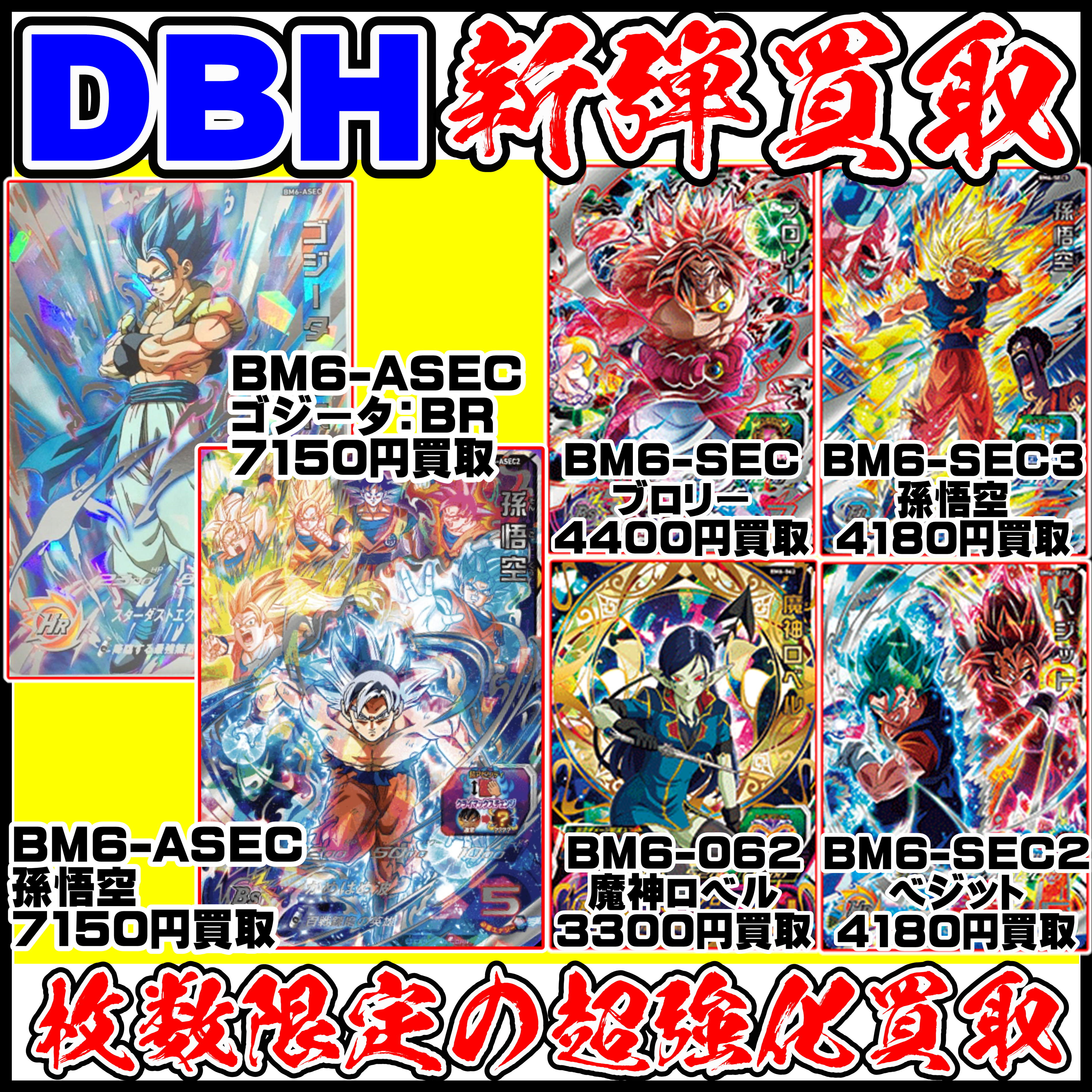 Dbh Bm6 最新買取情報 千葉鑑定団中央店