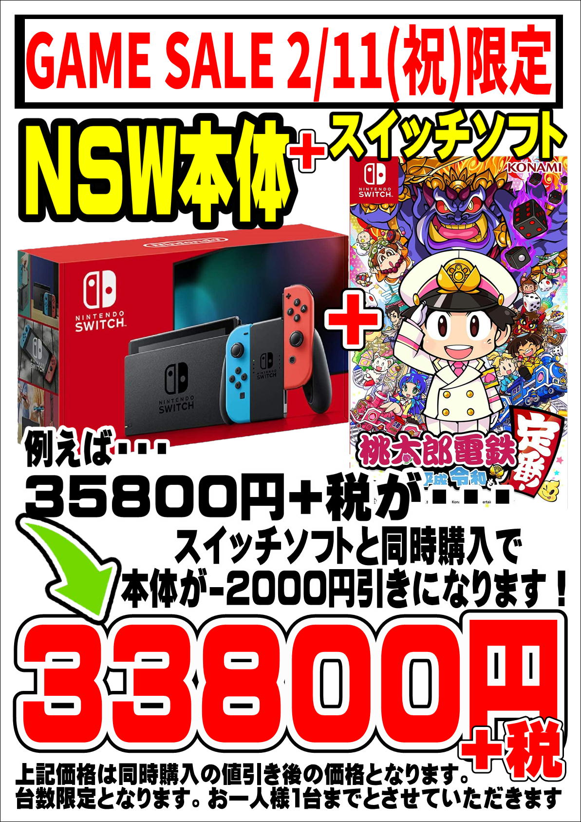 ニンテンドースイッチ本体セール！！！ | 千葉鑑定団中央店