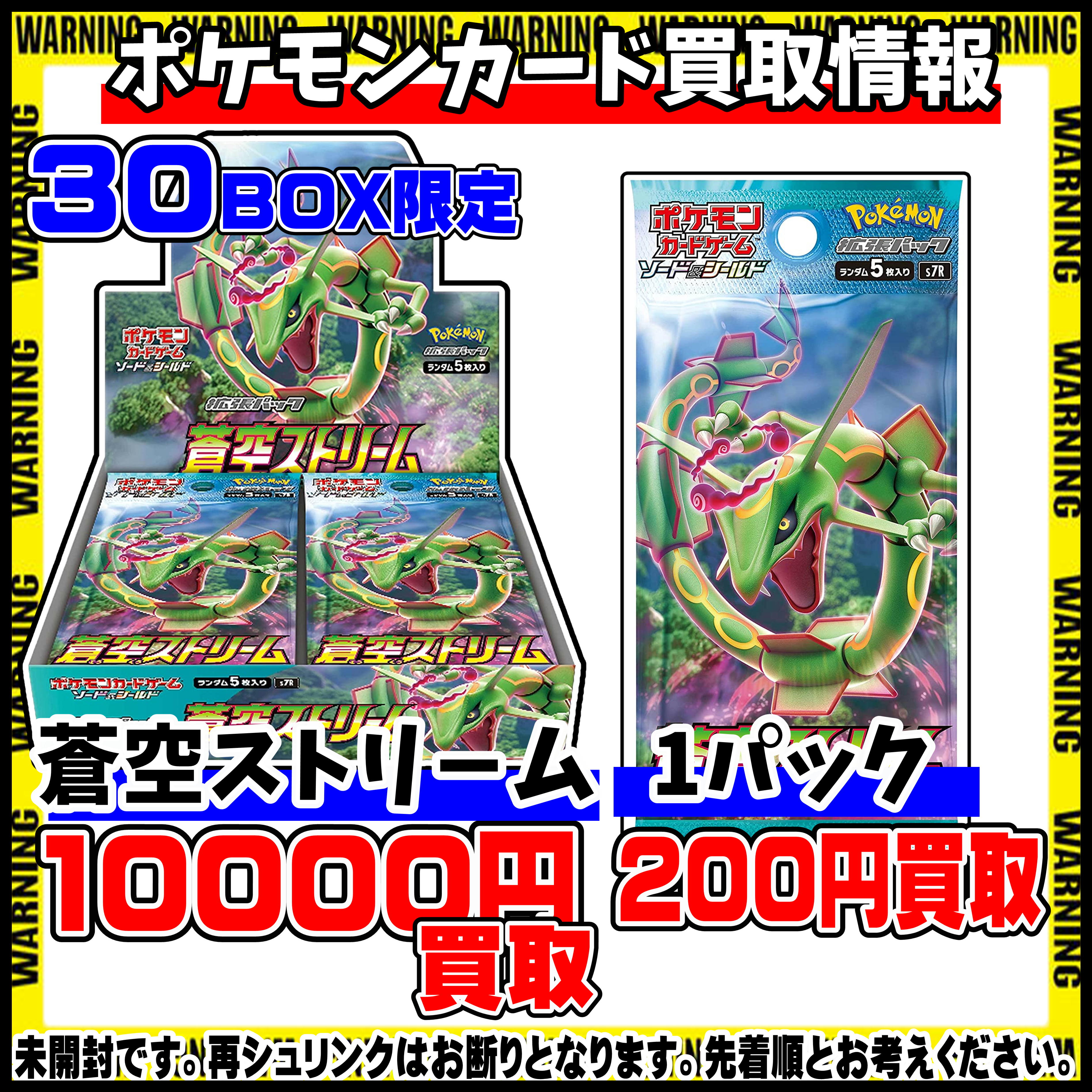 ポケモンカード Box 最強買取 千葉鑑定団中央店