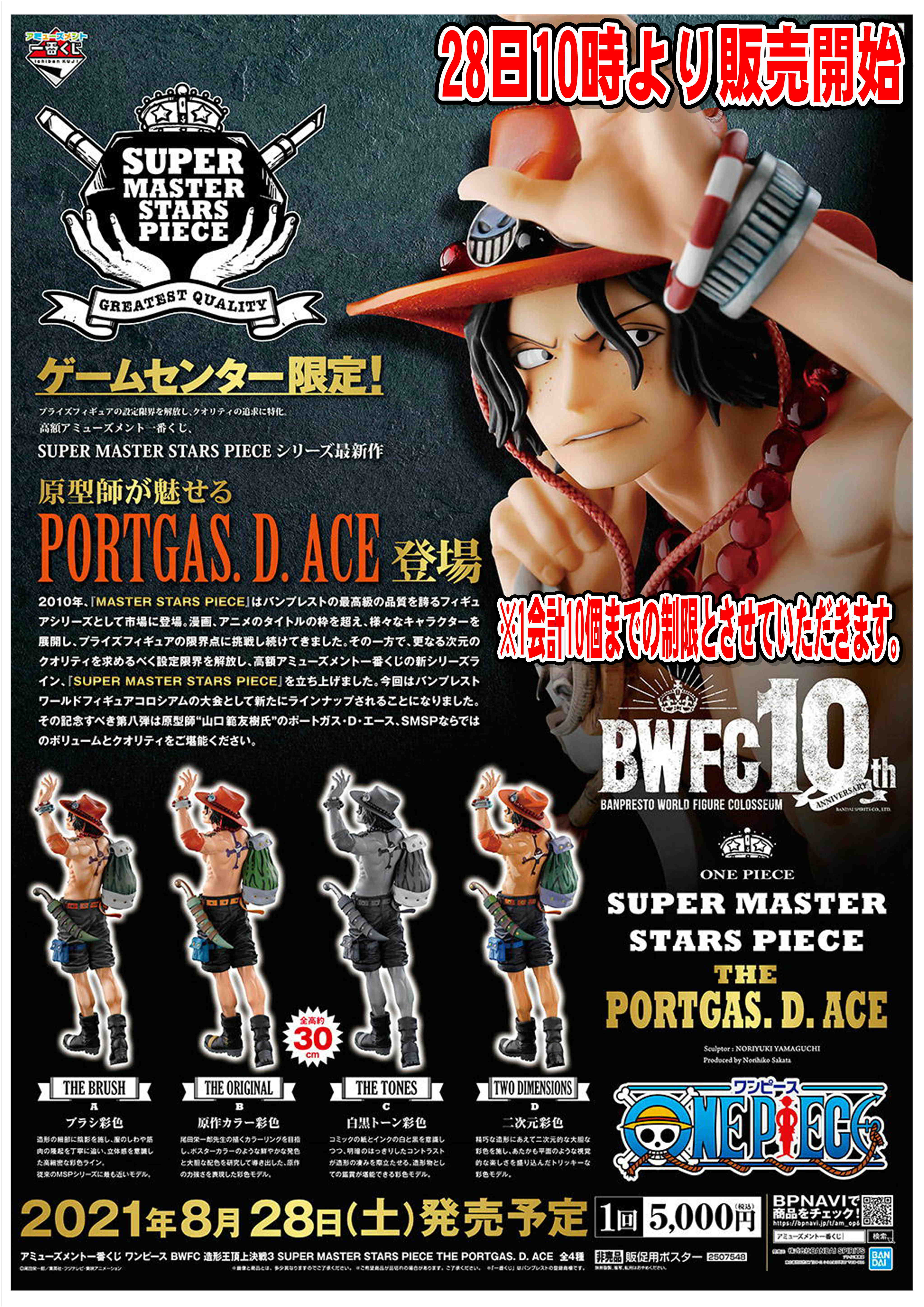 ワンピース　BWFC   SMSP   ルフィA賞