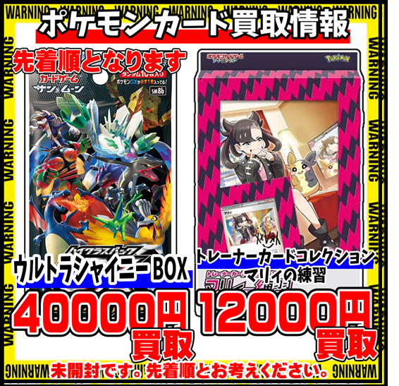 ポケモンカード Box買取更新しました 9 10現在 千葉鑑定団中央店
