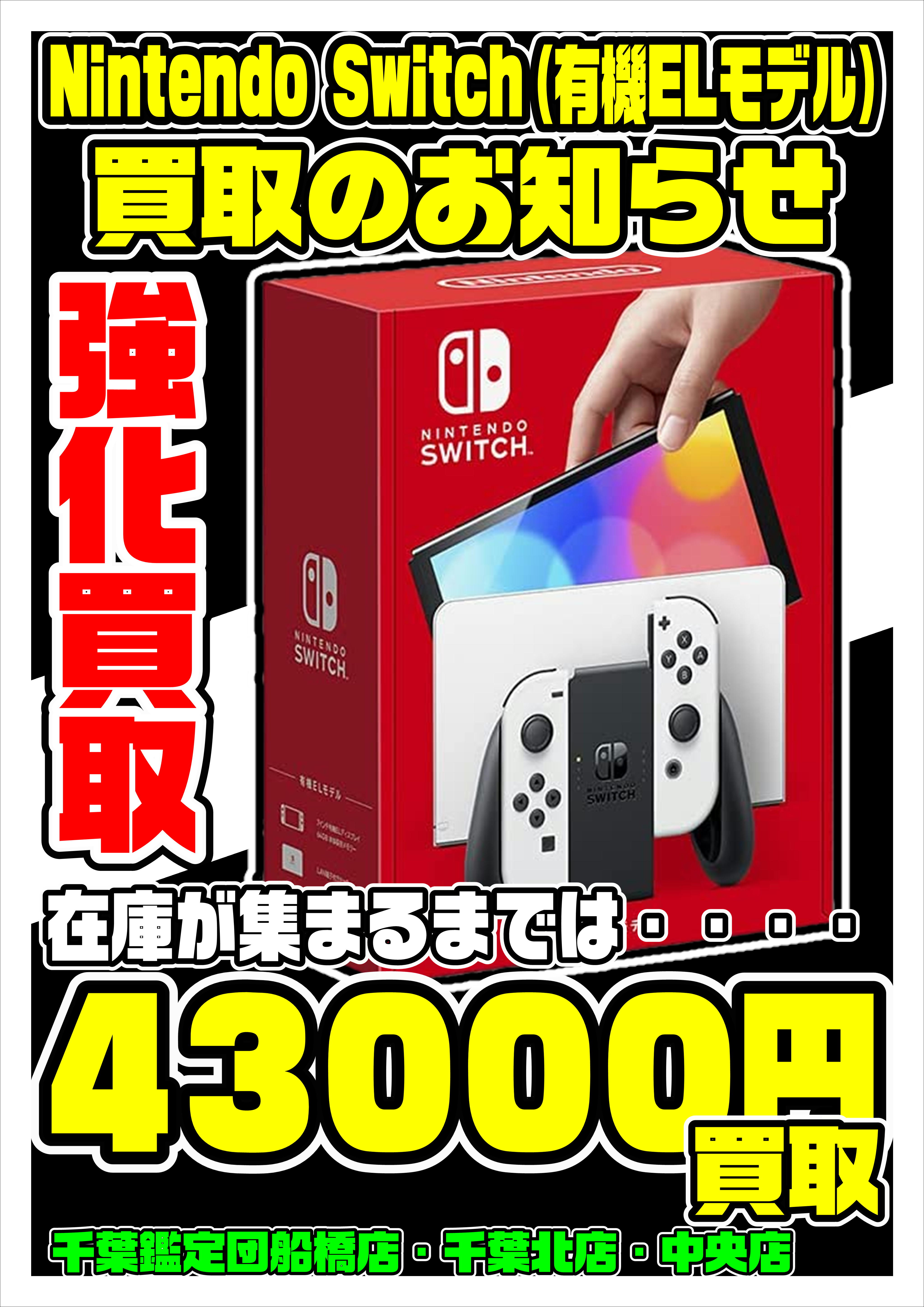 値段交渉大歓迎！ 任天堂Switch有機ELモデル 本体のみ 24時間以内発送 