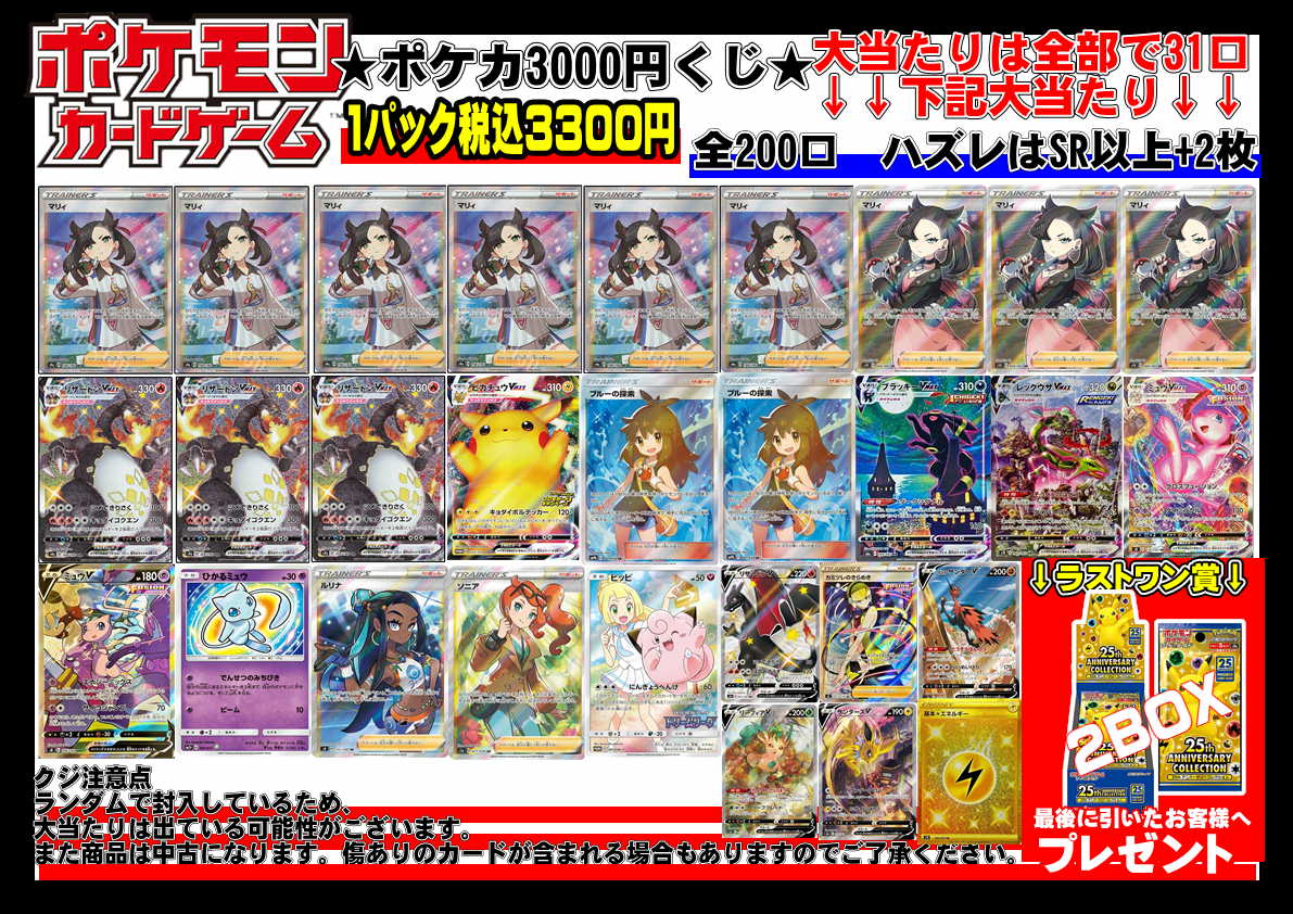 ポケモンカード3000円くじ爆誕！！！！！！ | 千葉鑑定団中央店