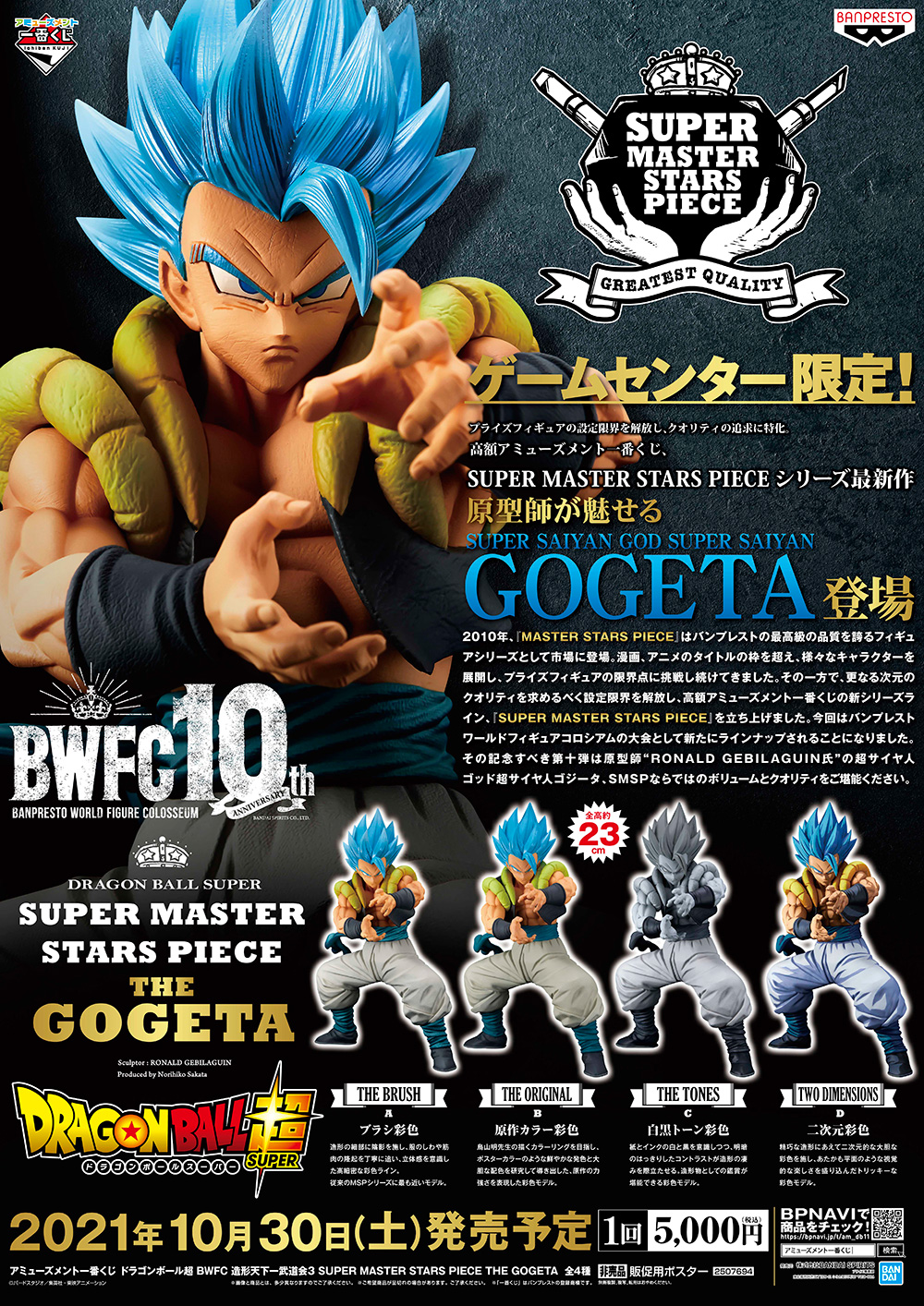 台座なし☆ドラゴンボール☆SMSP☆リペイント品☆ゴジータ☆フィギュア☆早い者勝ち