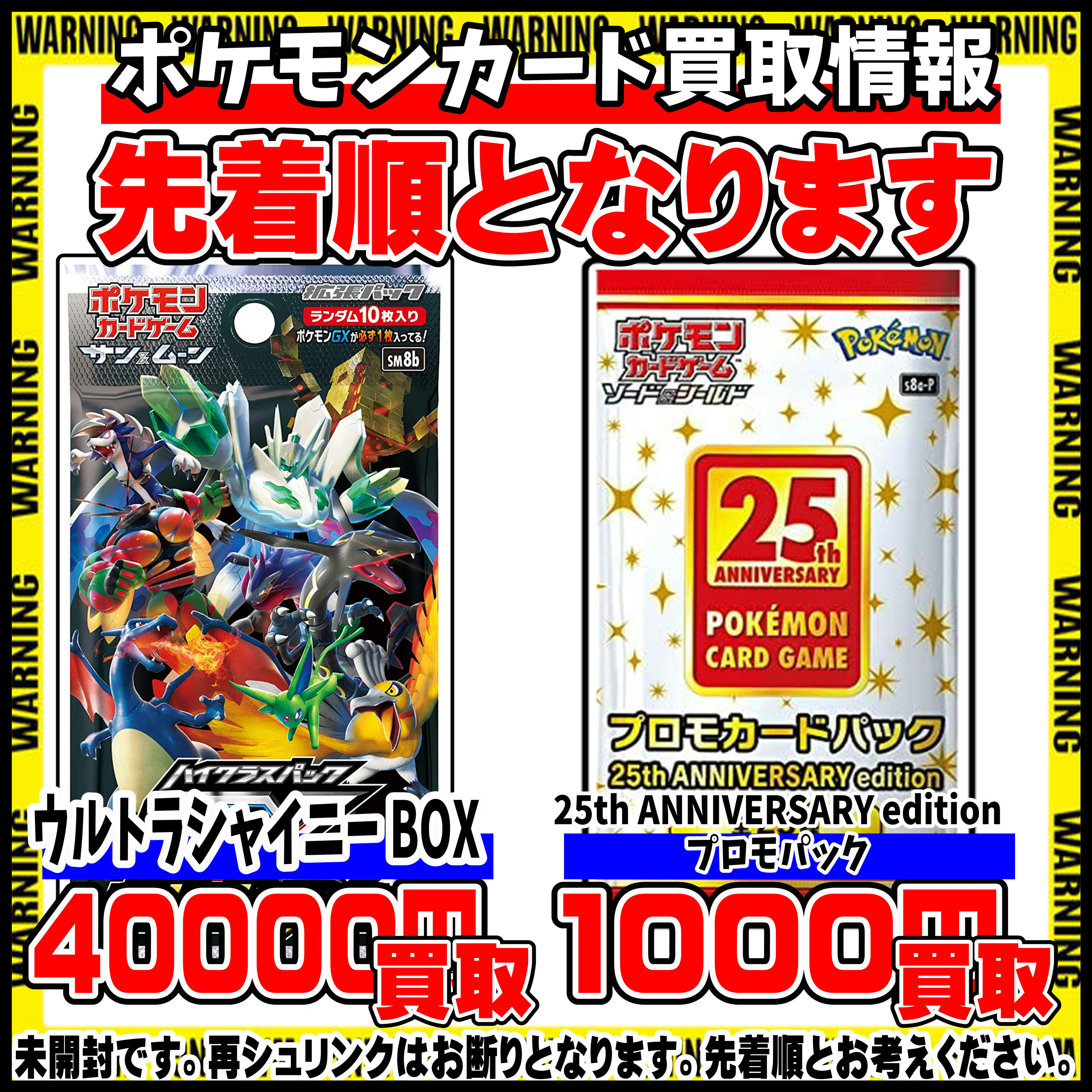 ポケモンカード Box買取更新しました 11 16現在 千葉鑑定団中央店