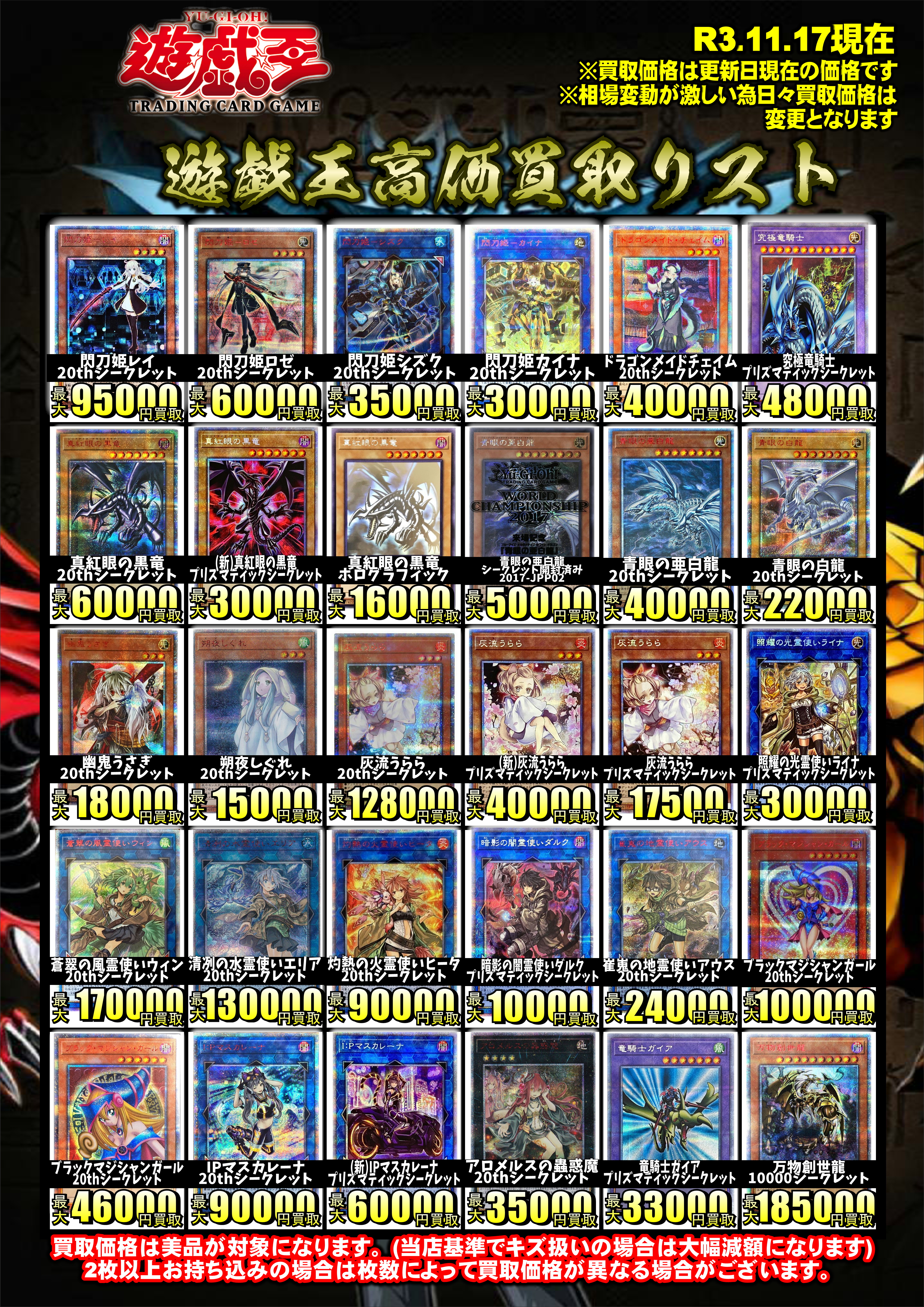遊戯王最新買取情報 千葉鑑定団中央店 遊戯王最新買取情報 千葉鑑定団中央店