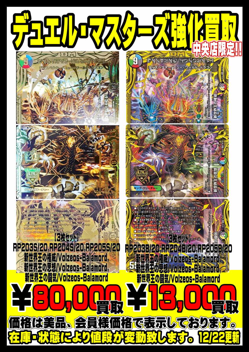 中央店限定】デュエル・マスターズ強化買取！！ #最新弾 | 千葉鑑定団 