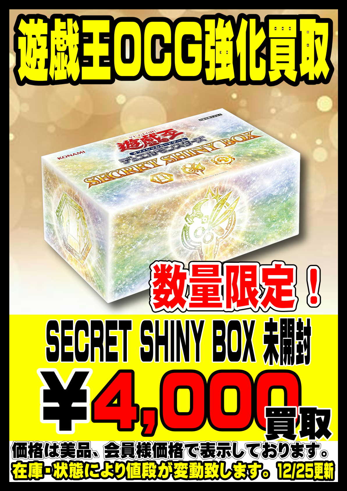 数量限定】遊戯王 SECRET SHINY BOX 買取強化中！！【中央店限定 ...