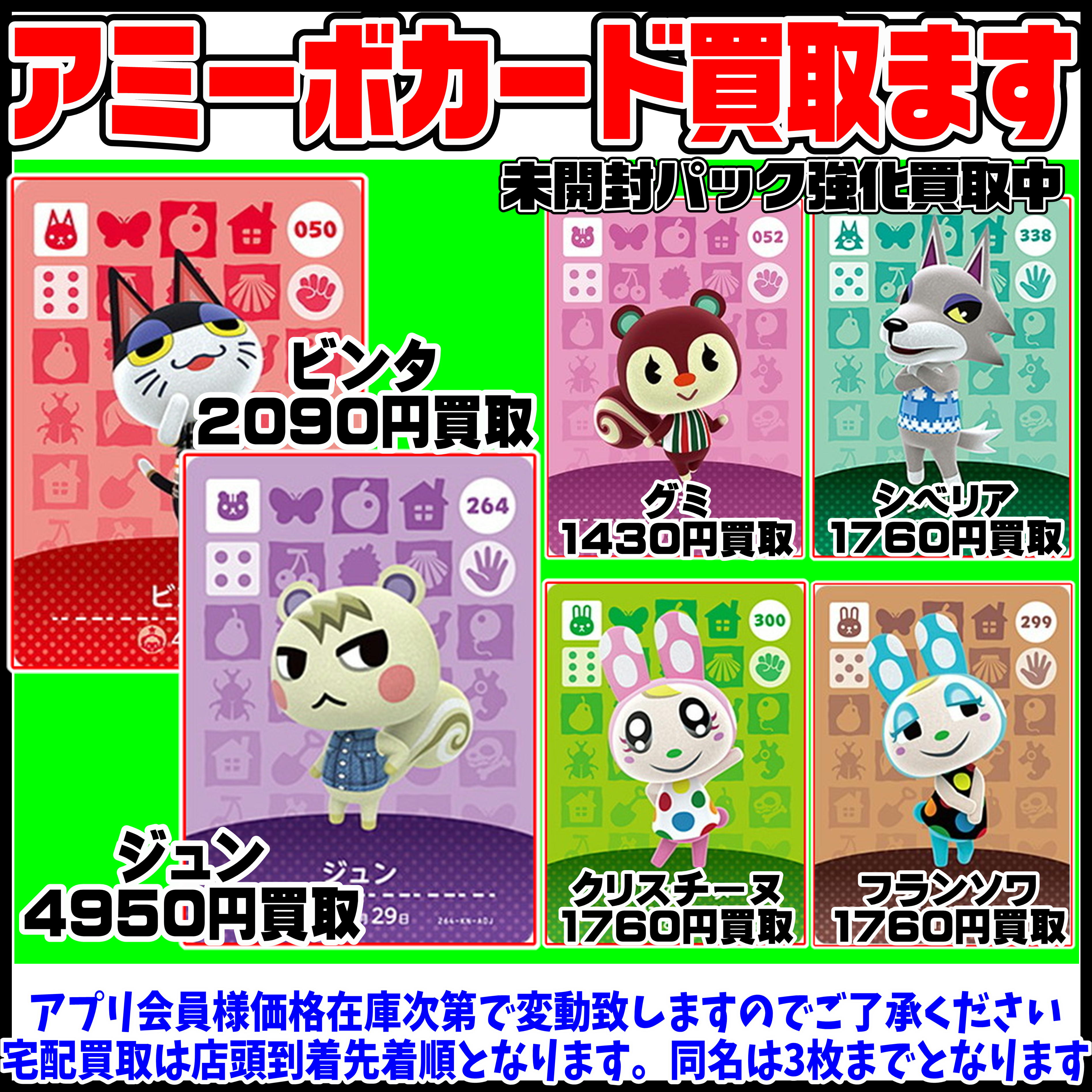 どうぶつの森 amiboカード とたけけ ぴこぷり限定 レアカード つまらなかっ