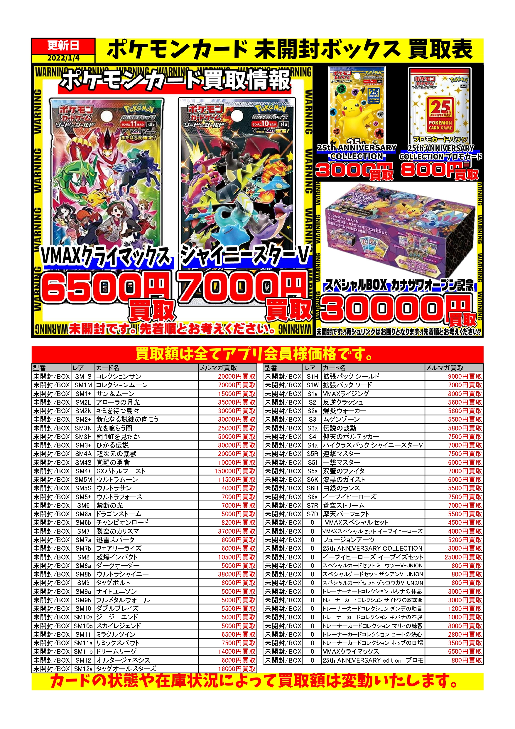 ポケモンカード Box買取更新しました 1 4現在 千葉鑑定団中央店