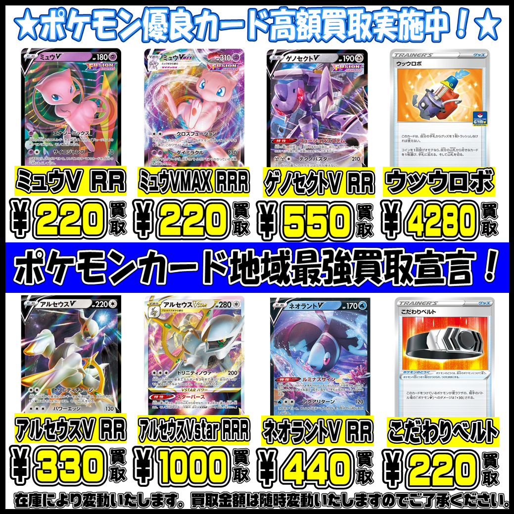 ポケモンカード優良カード強化買取中 千葉鑑定団千葉北店