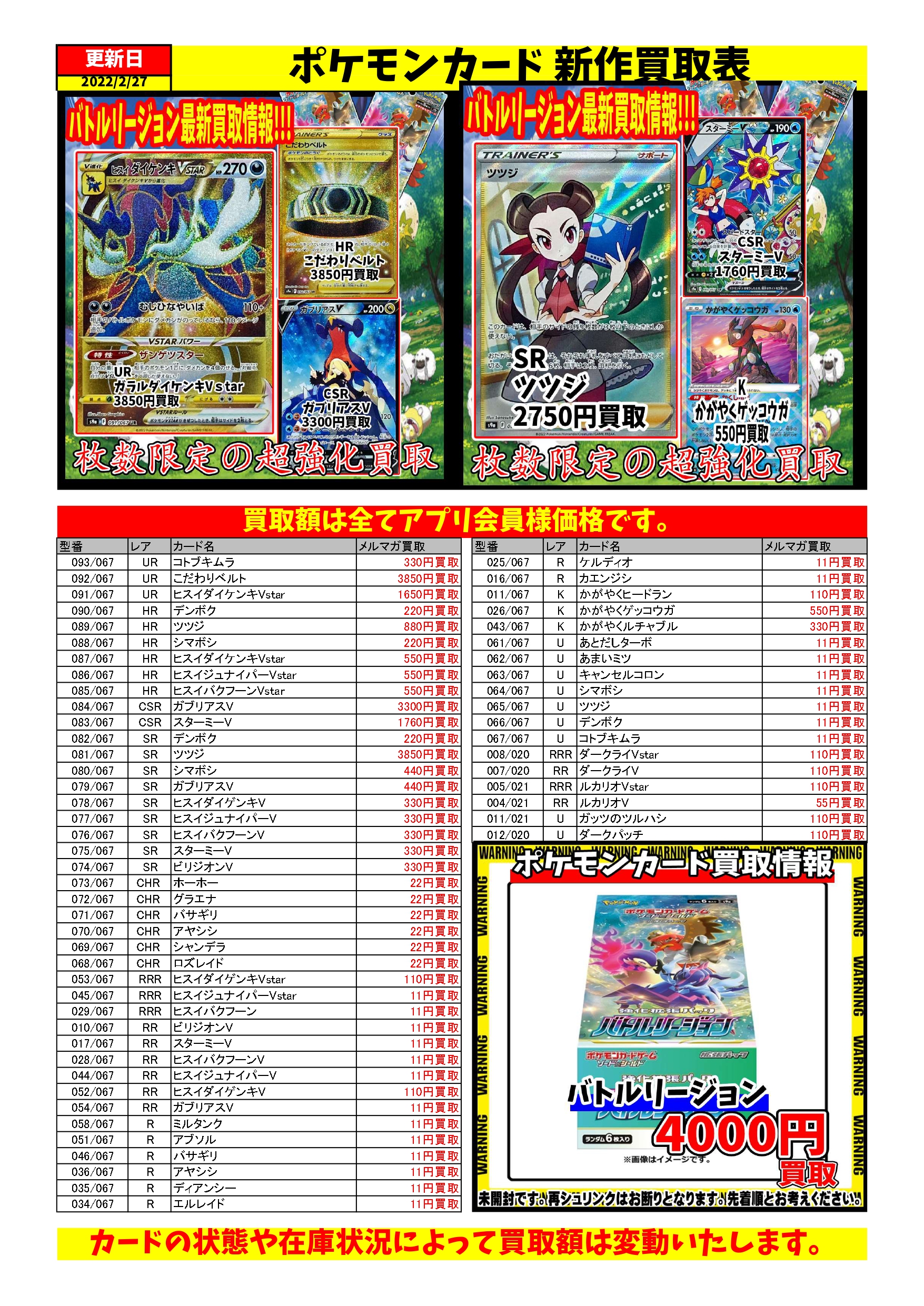 ポケモンカードバトルリージョン最新買取情報 千葉鑑定団中央店