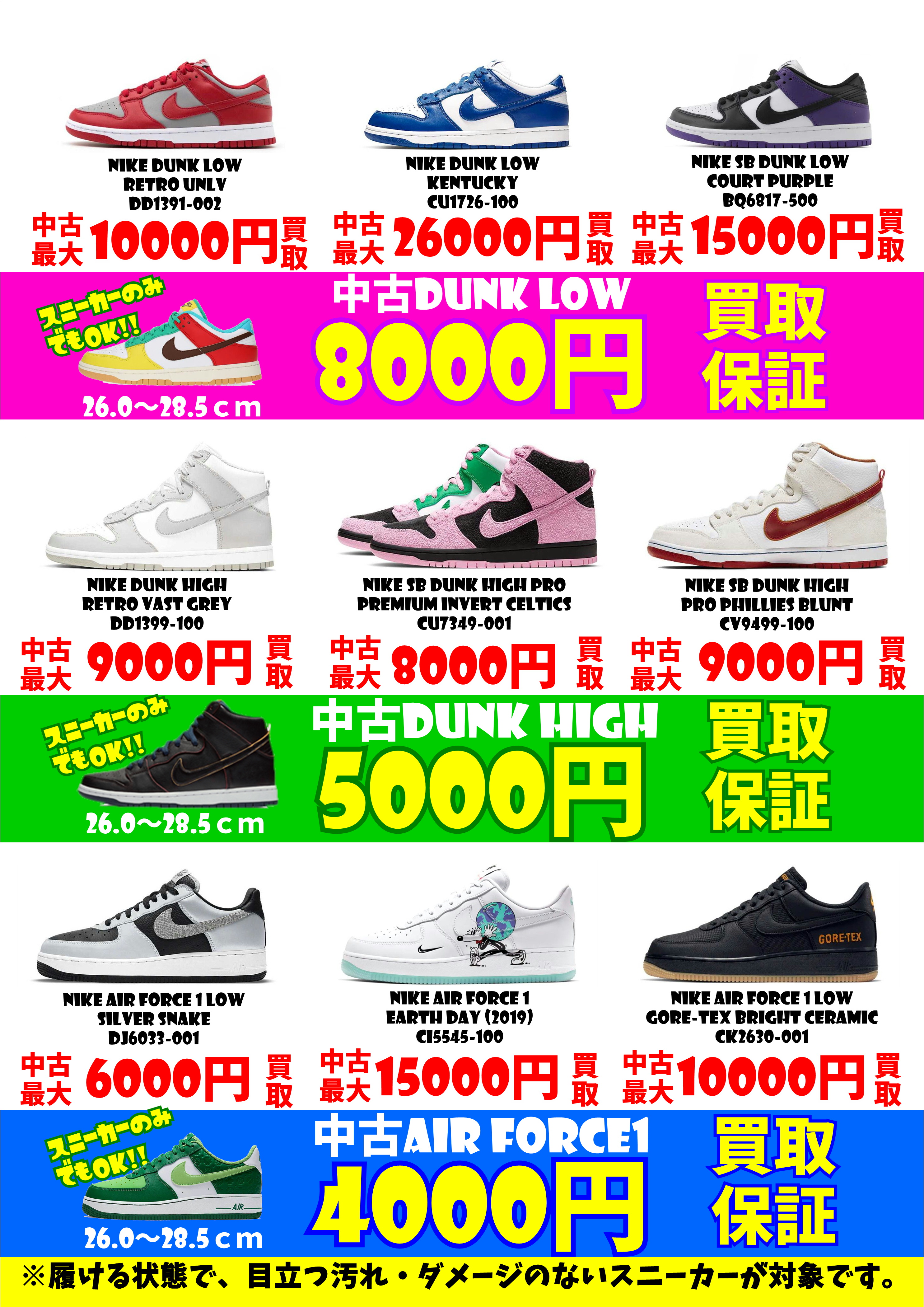 NIKEスニーカー、買取強化中！ | 千葉鑑定団中央店