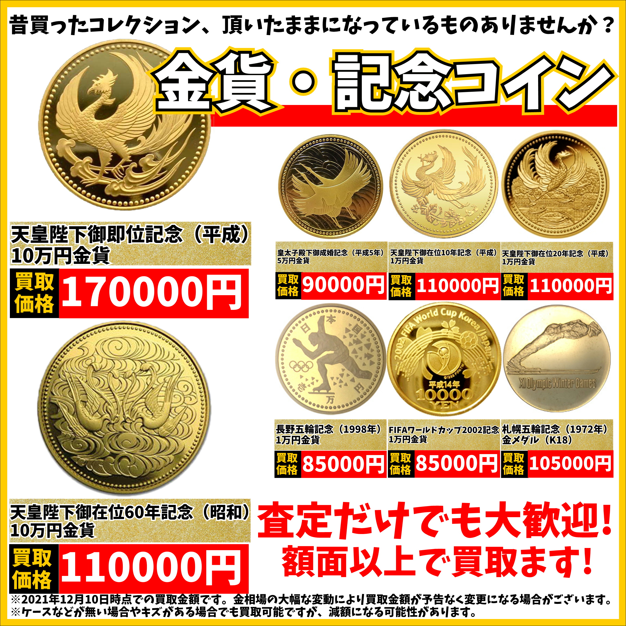 金貨 買取強化中！！ | 千葉鑑定団中央店