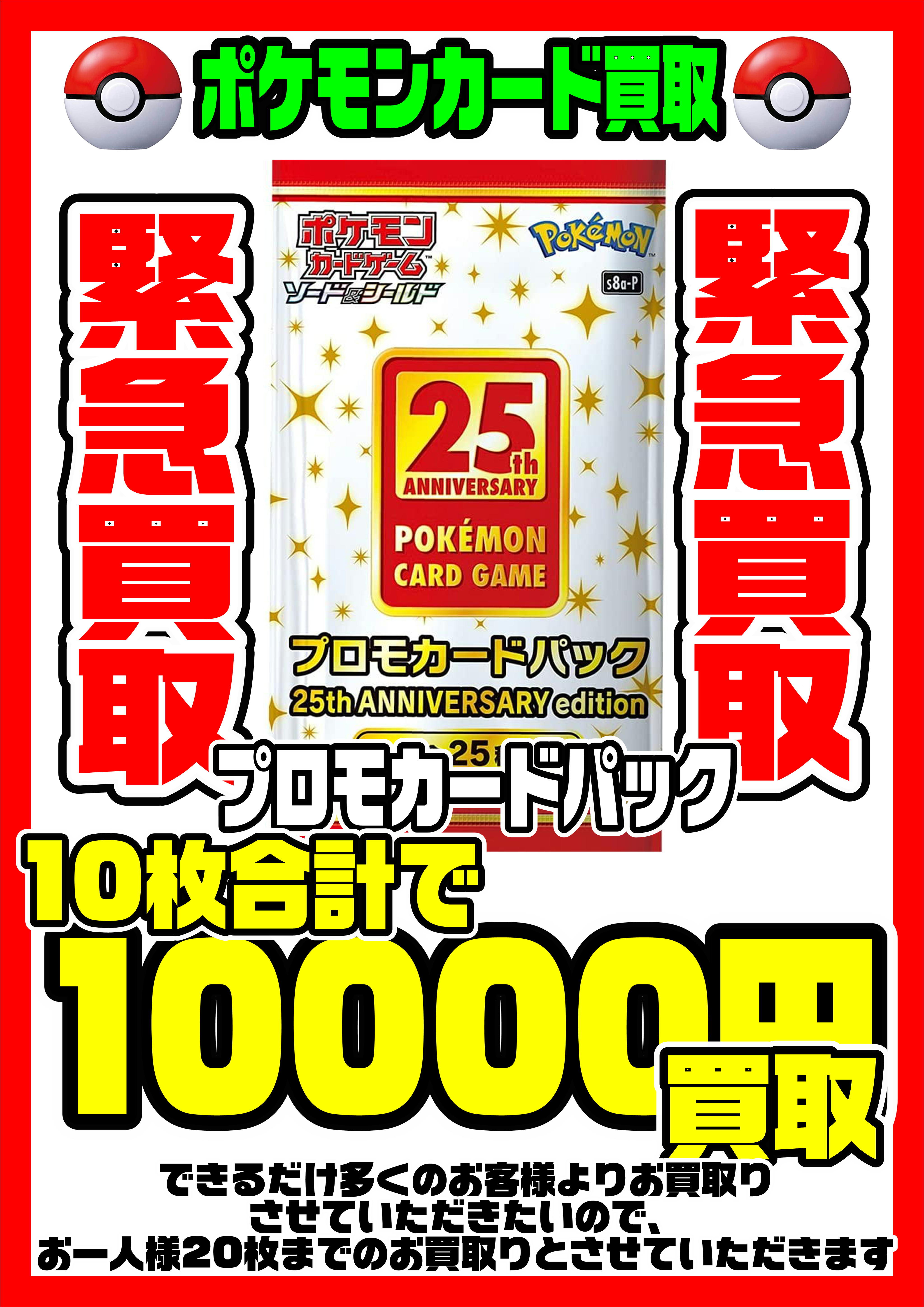 ☆新品☆未開封☆ 25thプロモカードパック 10パック