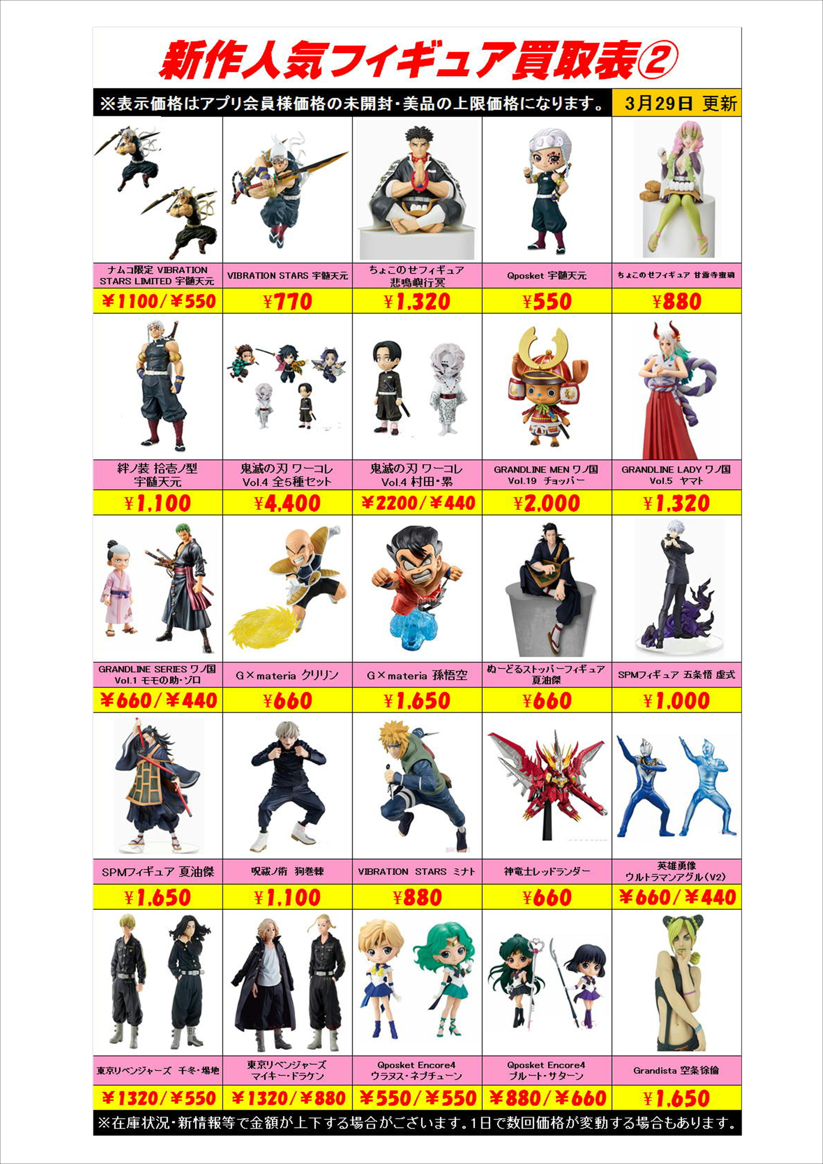新作プライズフィギュア買取表更新しました！ 3/29 | 千葉鑑定団中央店