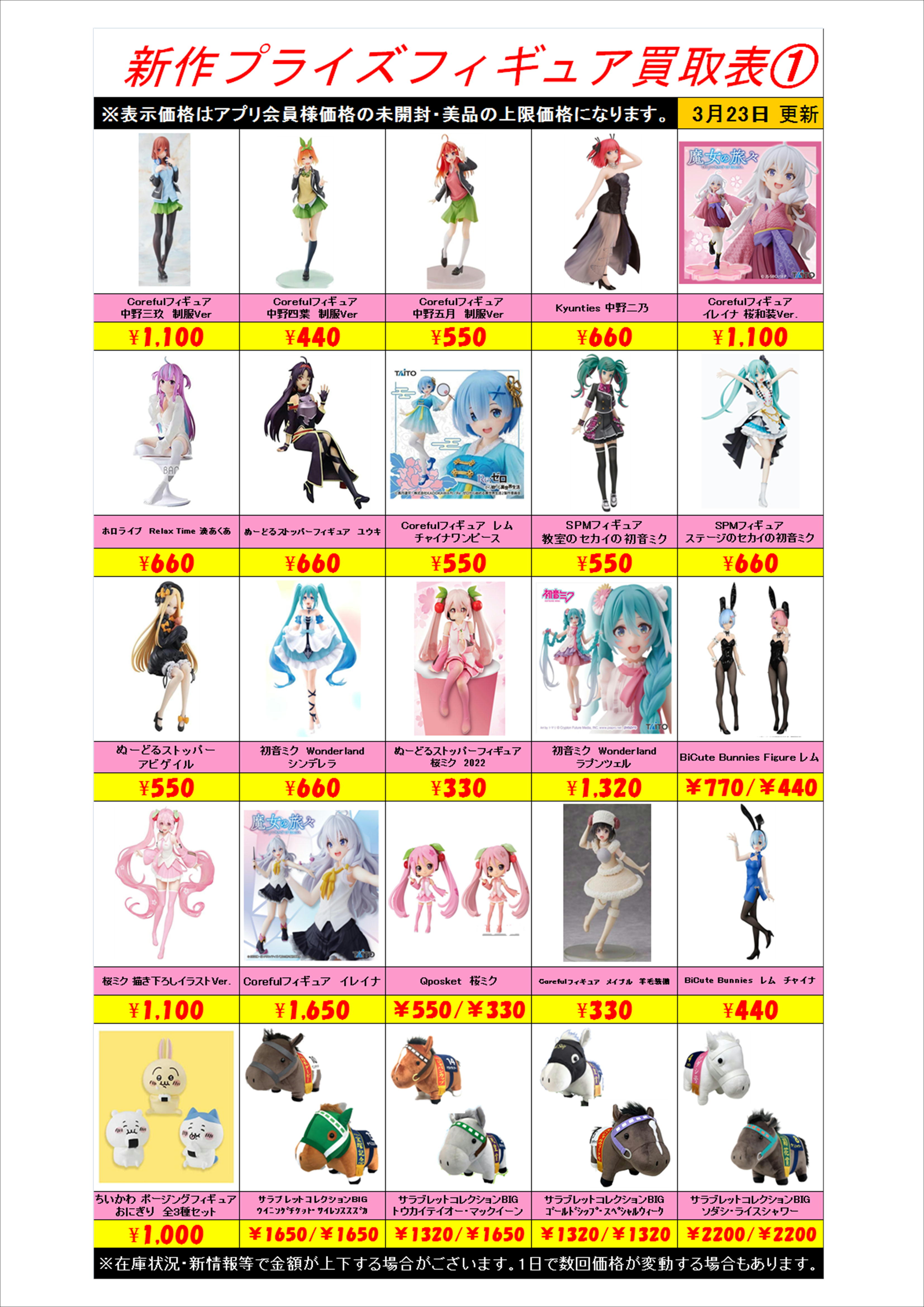 SAO スケールフィギュア買取表更新しました！！ 7/28～ | 千葉鑑定団中央店