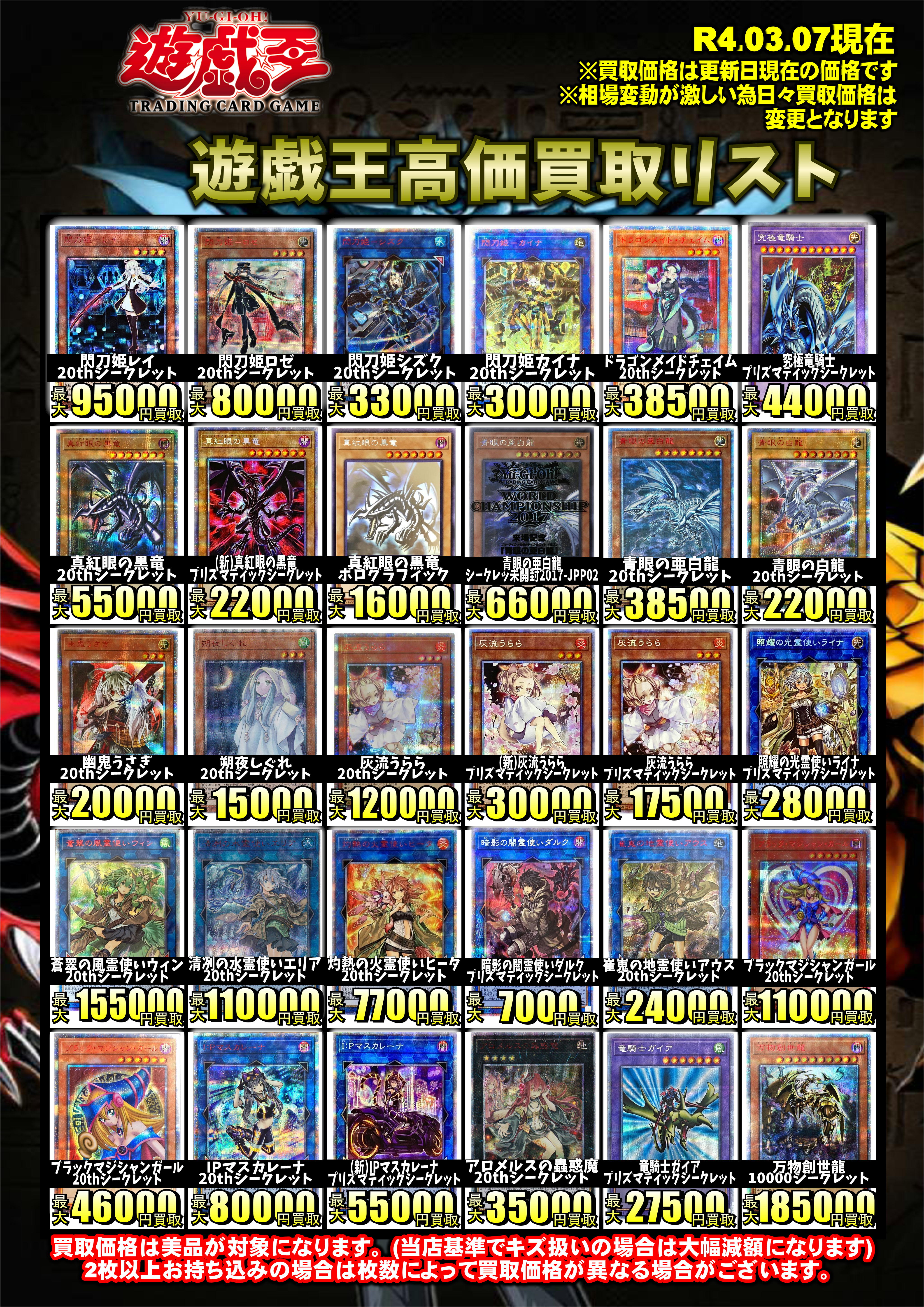 遊戯王最新買取情報！！！！！！！！ | 千葉鑑定団中央店