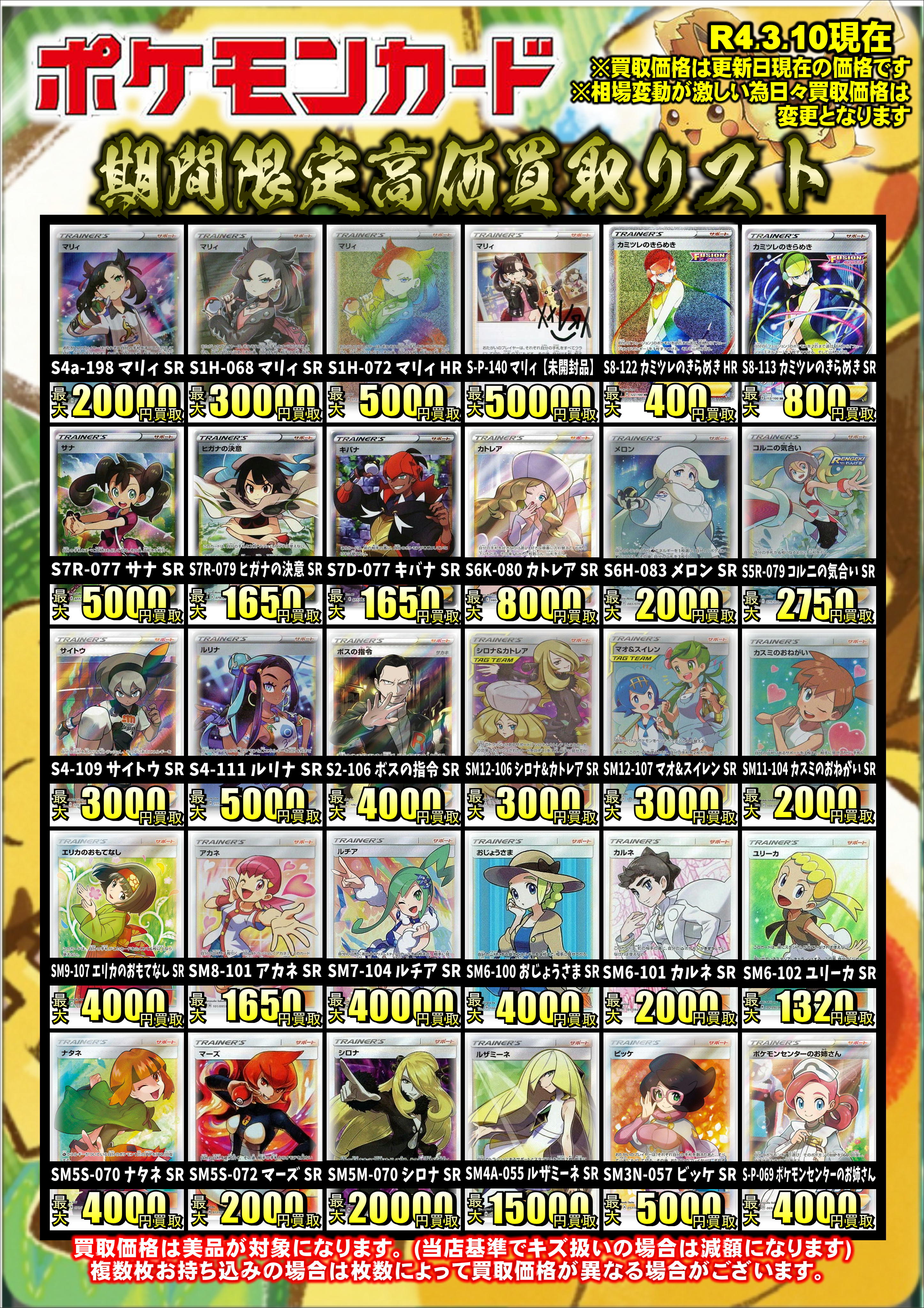 ポケモンカード超強化買取中！！！！！！！！ | 千葉鑑定団中央店