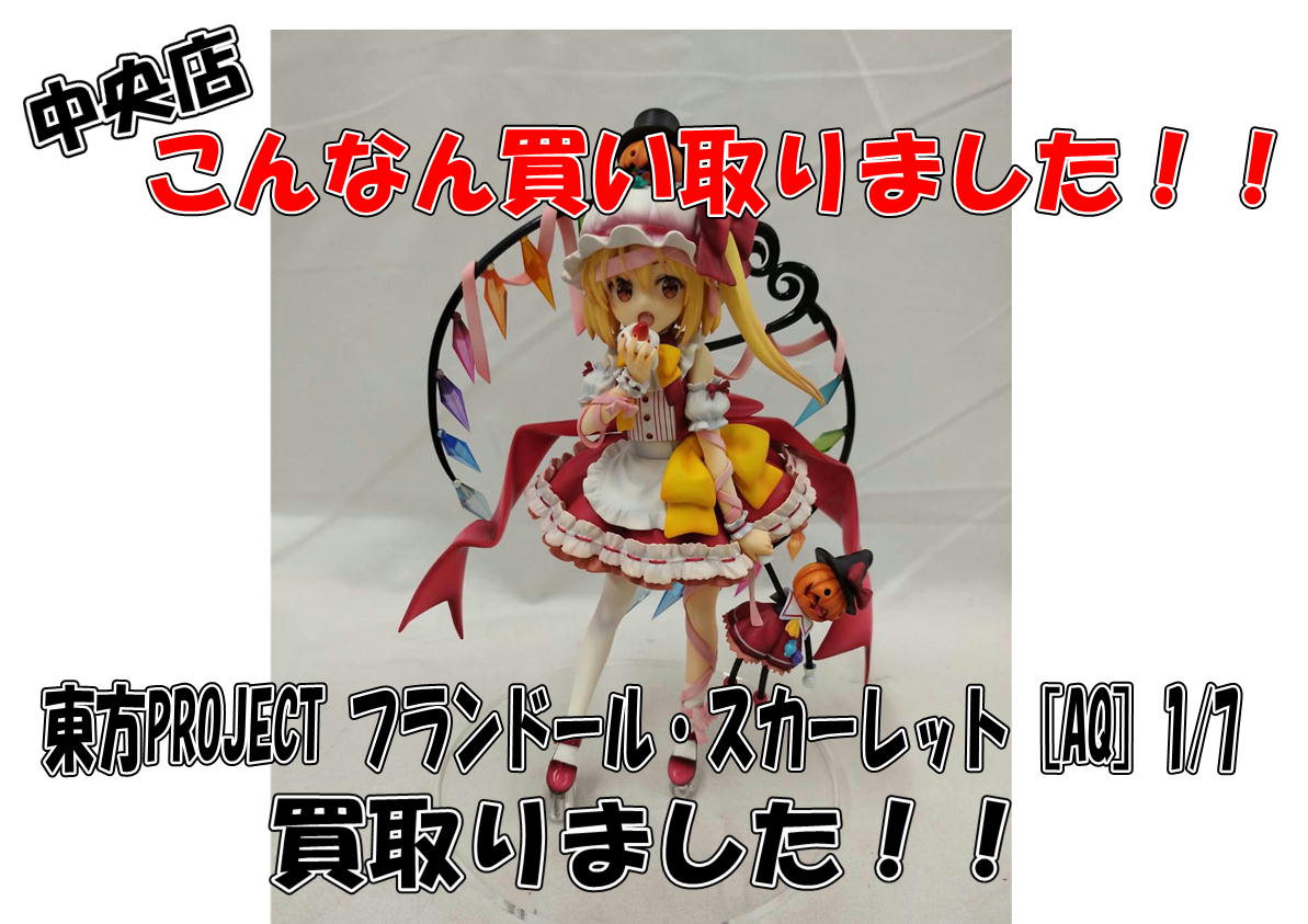 新作プライズフィギュア買取リスト更新しました！ 1/9～ プラスアップ 