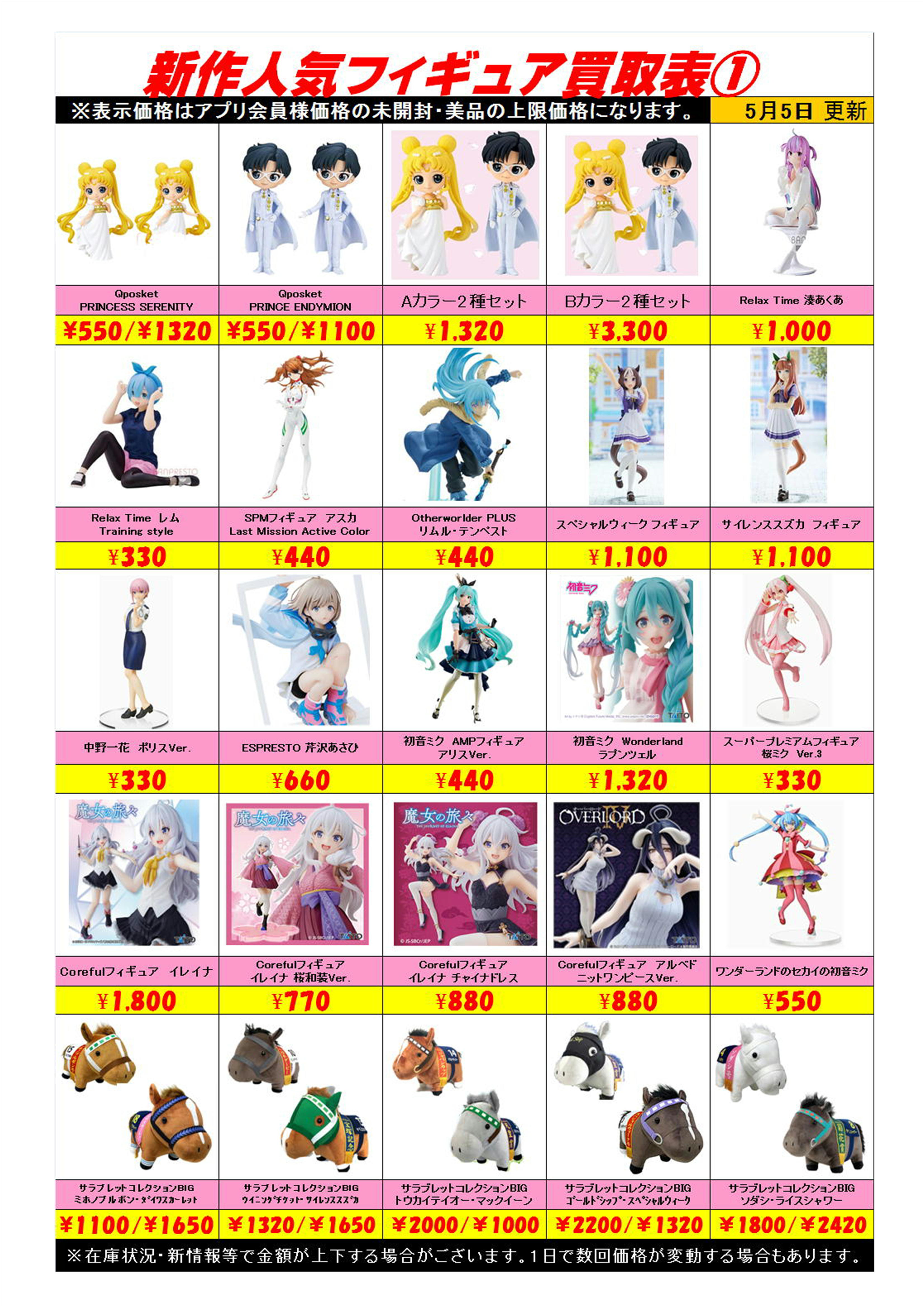 新作プライズフィギュア買取表更新しました！ 5/5 | 千葉鑑定団中央店