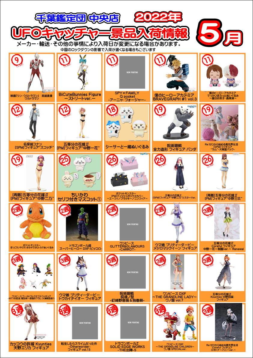 5 月 プライズ