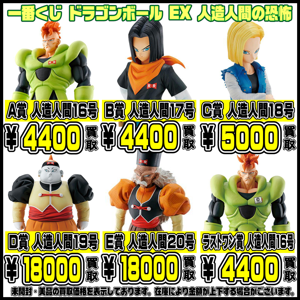 最新一番くじ ドラゴンボール・キングダムハーツ買取強化実施中です 