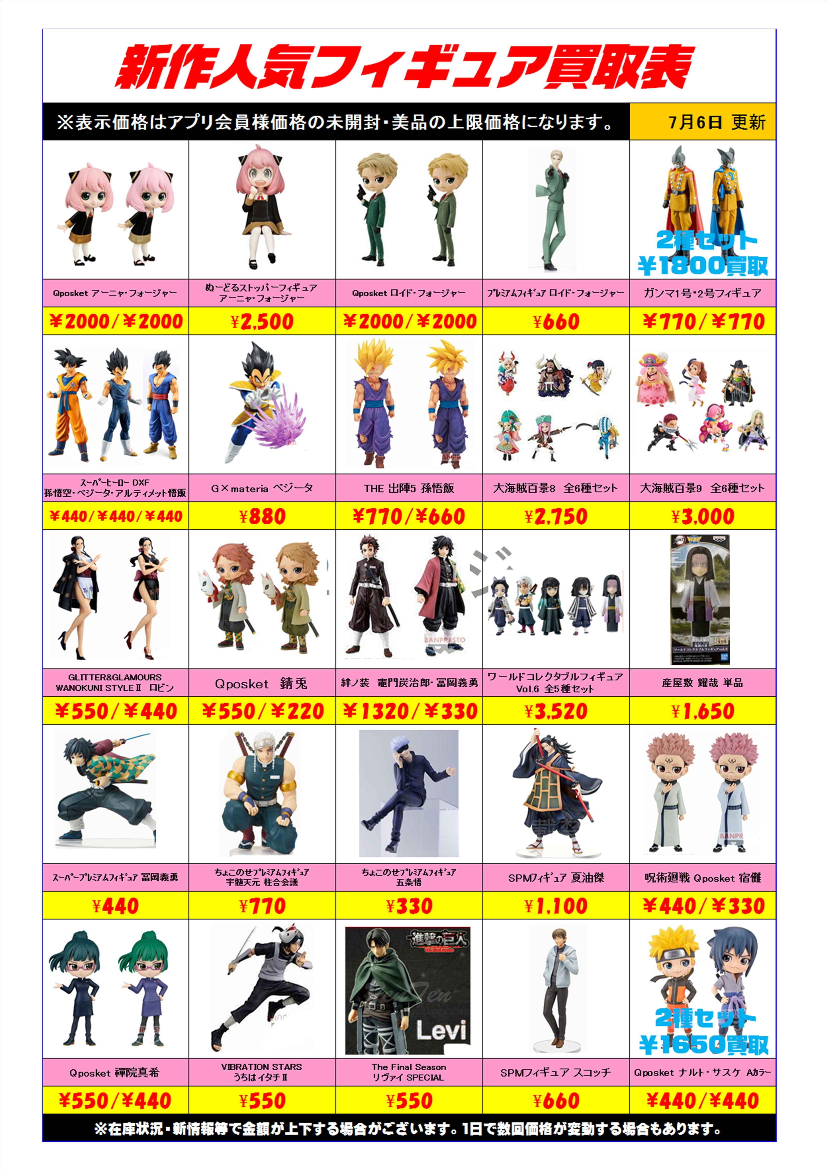 新作プライズフィギュア買取表更新しました！ 7/6 | 千葉鑑定団中央店