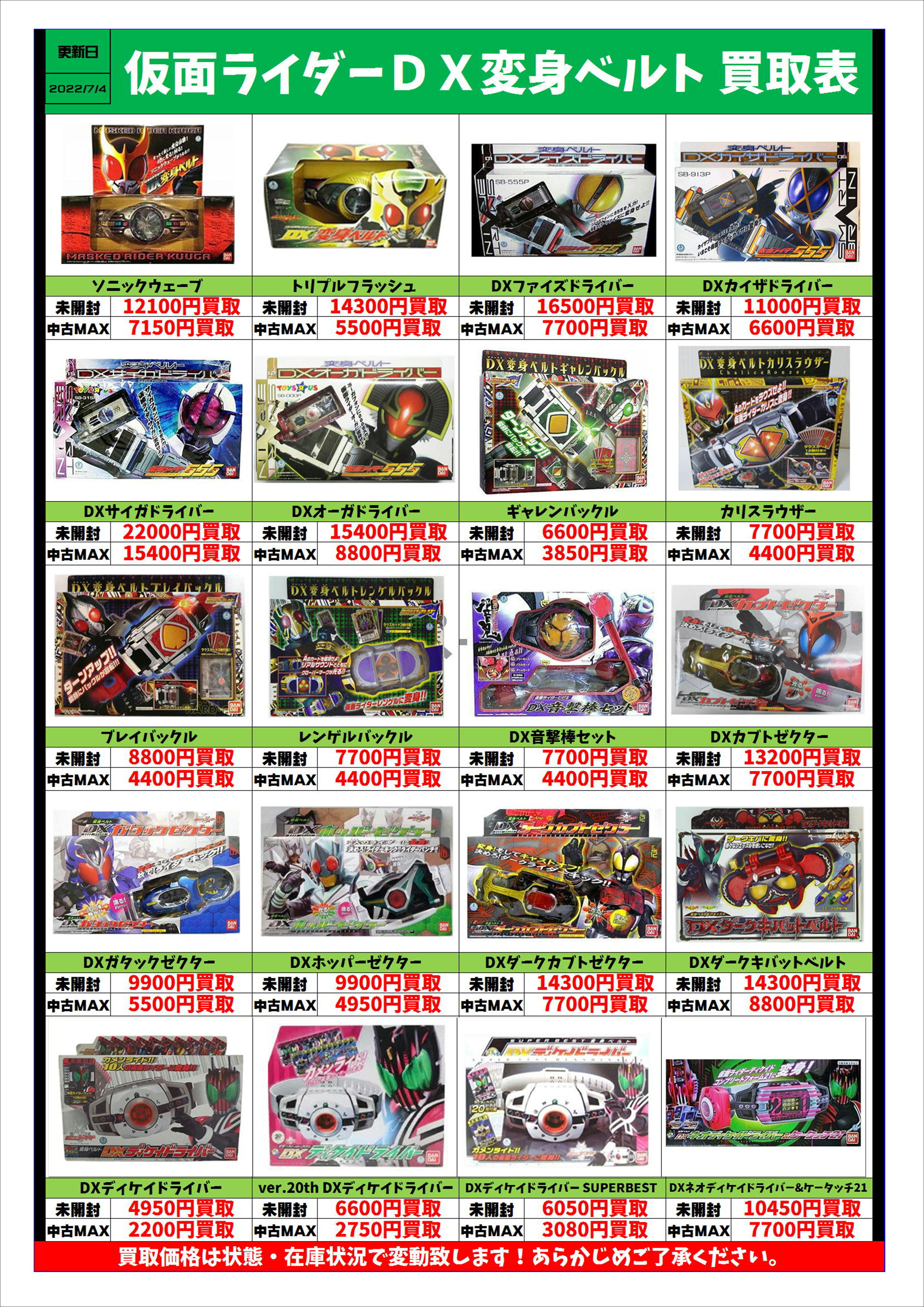 仮面ライダーDX変身ベルト 買取表更新しました！ 7/4 | 千葉鑑定団中央店