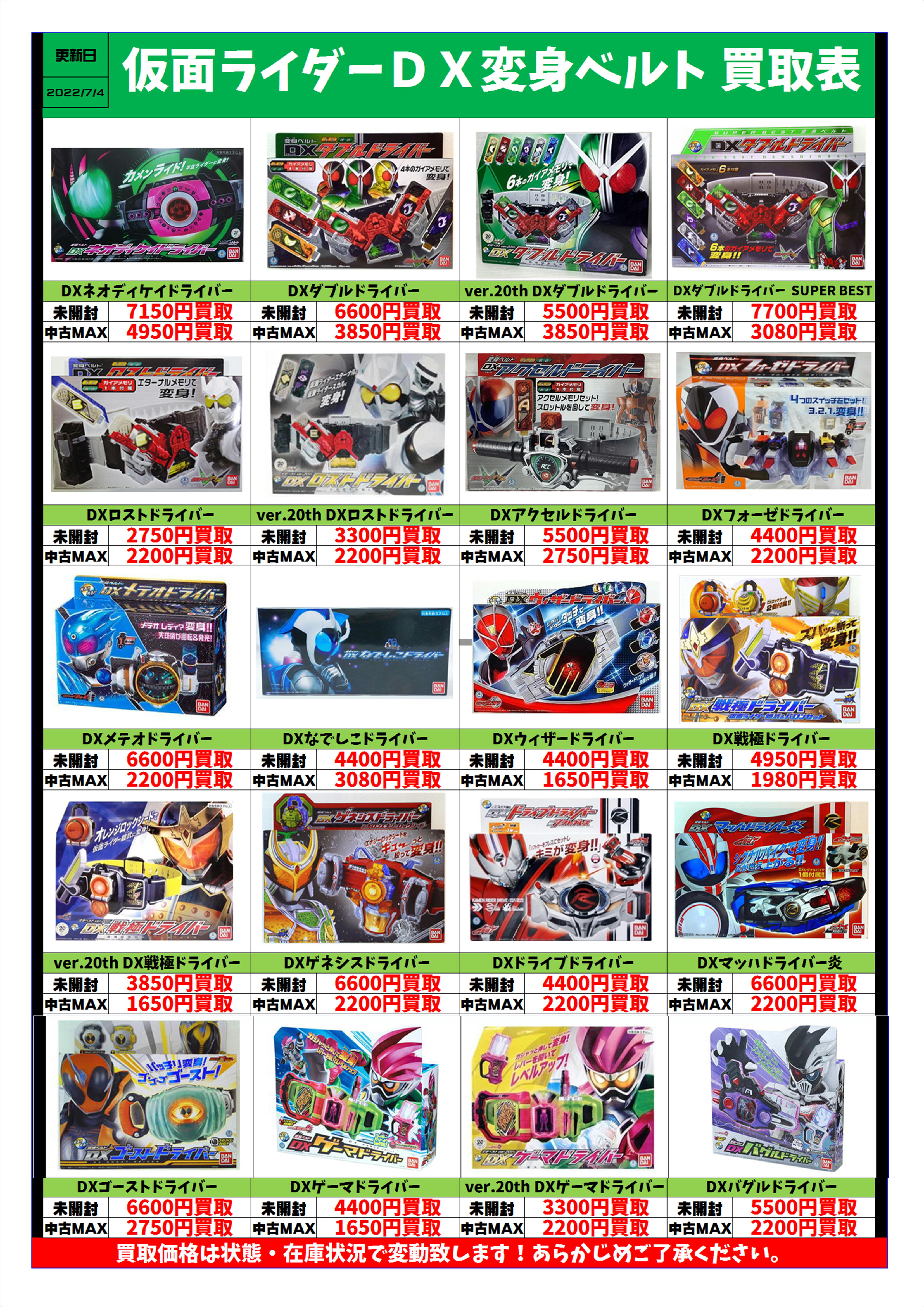 仮面ライダーDX変身ベルト 買取表更新しました！ 7/4 | 千葉鑑定団中央店