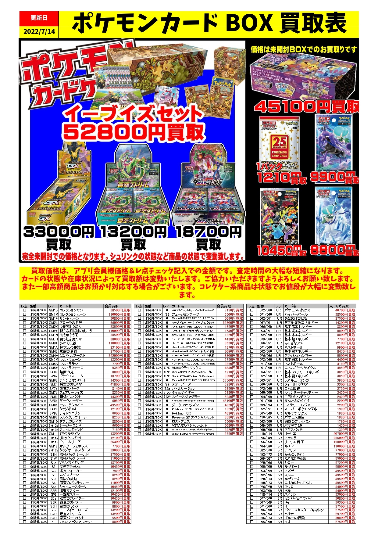 ポケモンカードゲーム Box買取価格更新しました 千葉鑑定団中央店