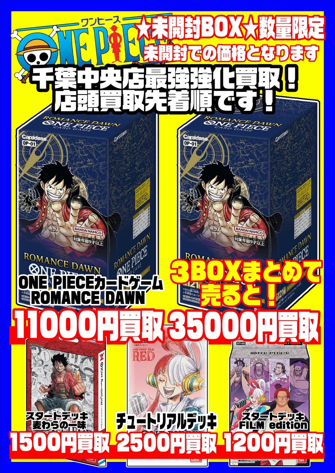 【ワンピースカードゲーム】BOX買取強化中！！！！！！ | 千葉鑑定団中央店