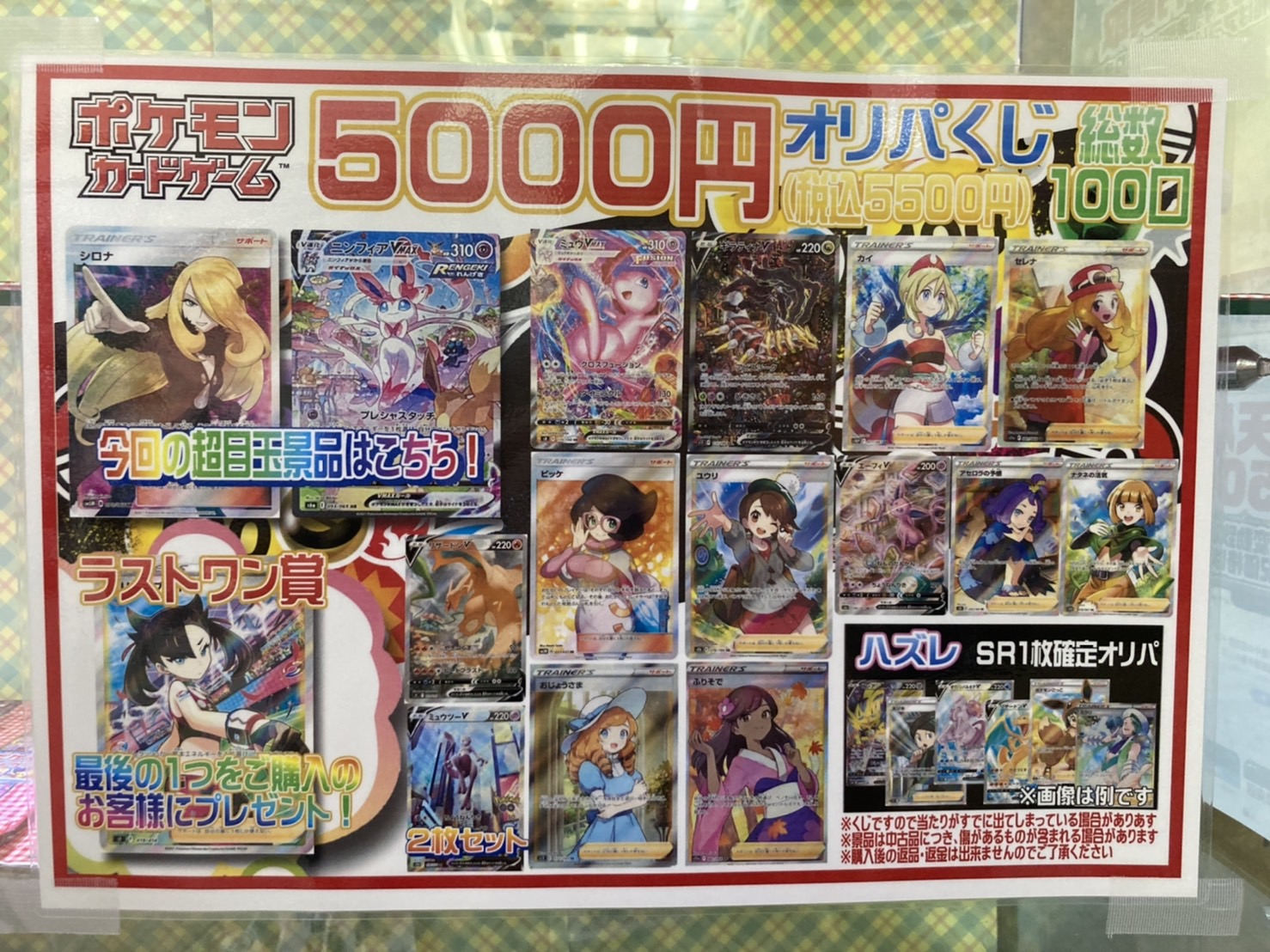 ポケモンカードゲーム5000円オリパくじ販売中！！！！！ | 千葉鑑定団 