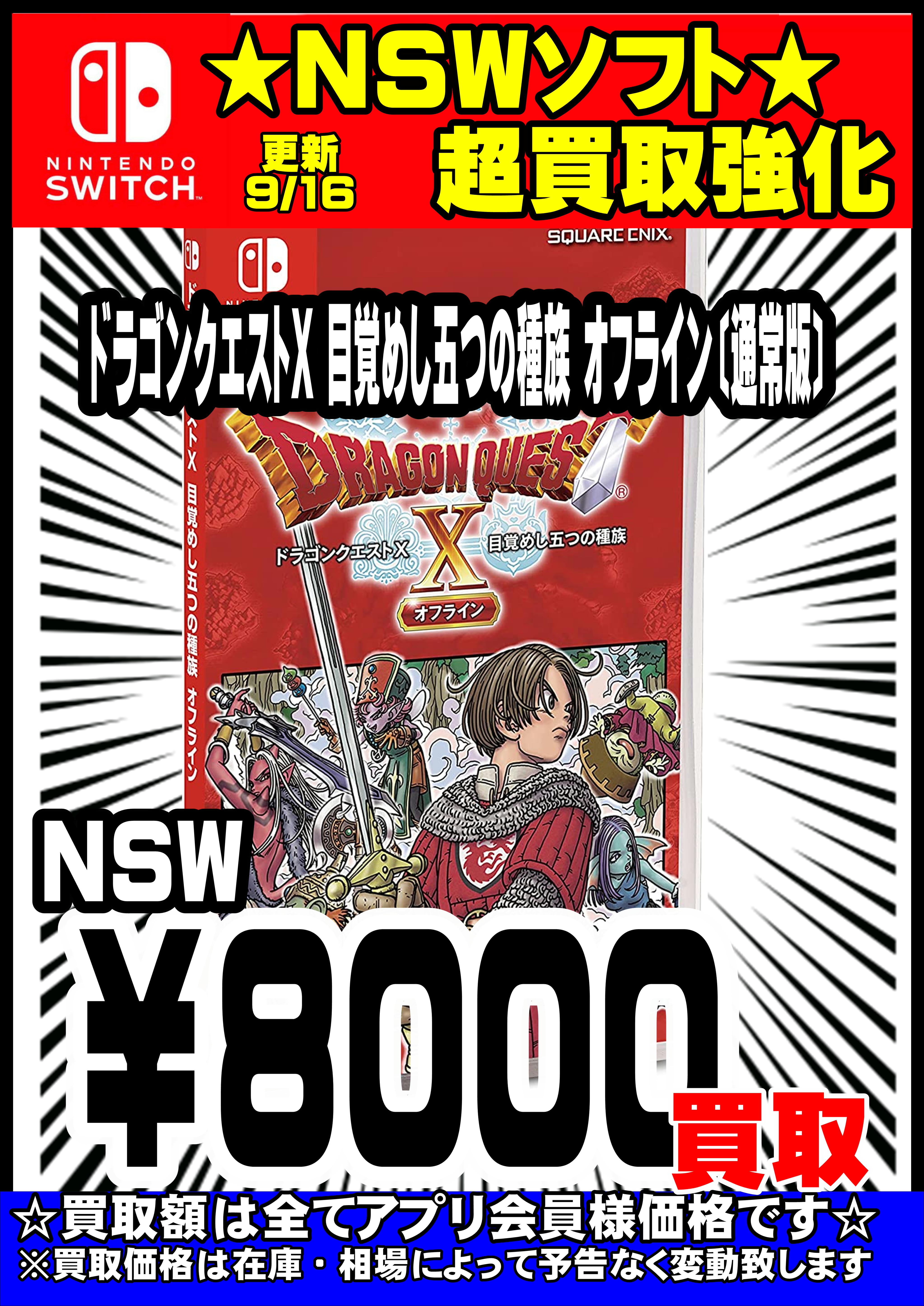 安く 買う に は Switch ドラゴンクエストX 目覚めし五つの種族 オフライン 新品未開封 本・音楽・ゲーム,テレビゲーム 正規品保証 -  autlan.gob.mx