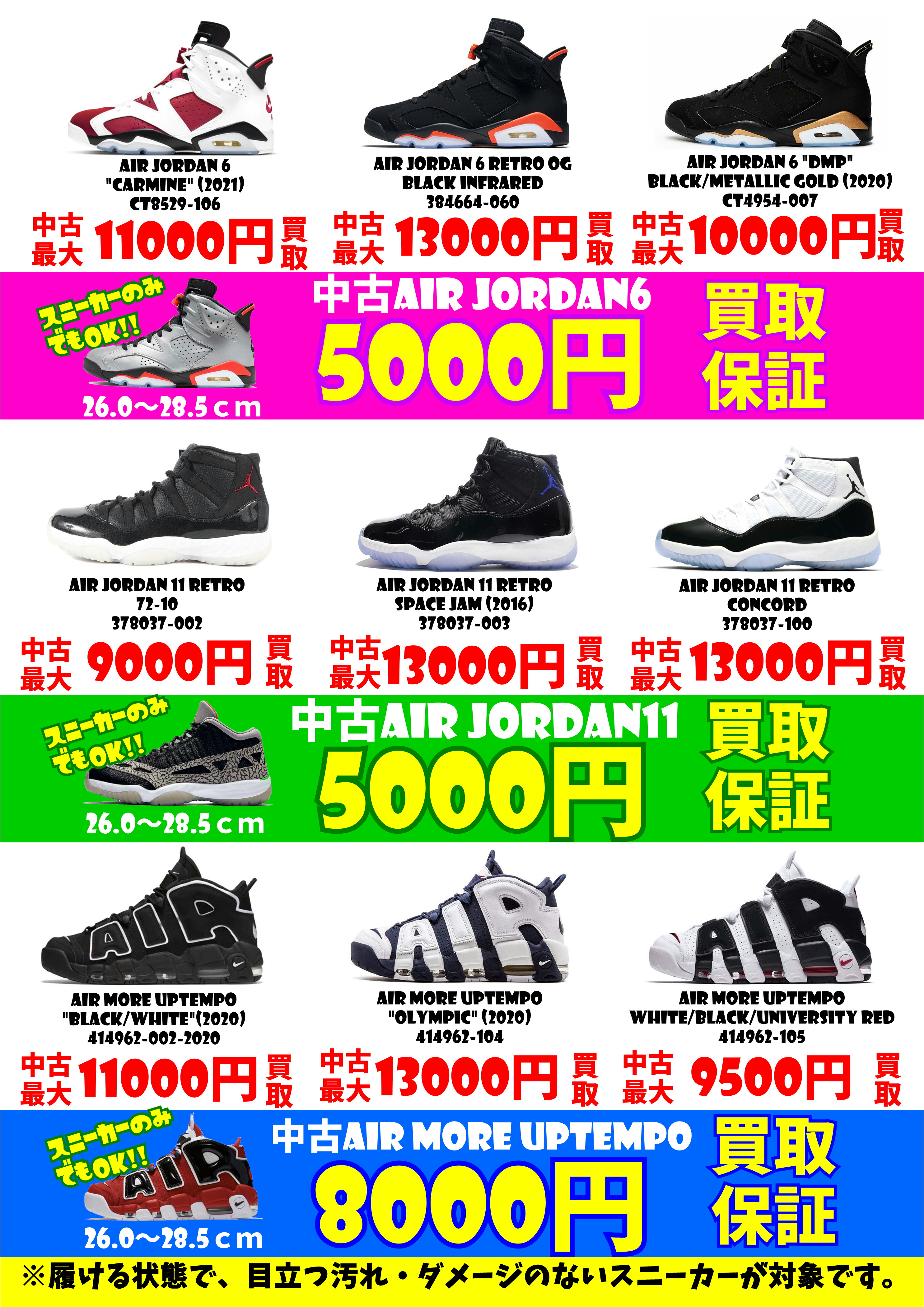 NIKEスニーカー、買取強化中！ | 千葉鑑定団中央店