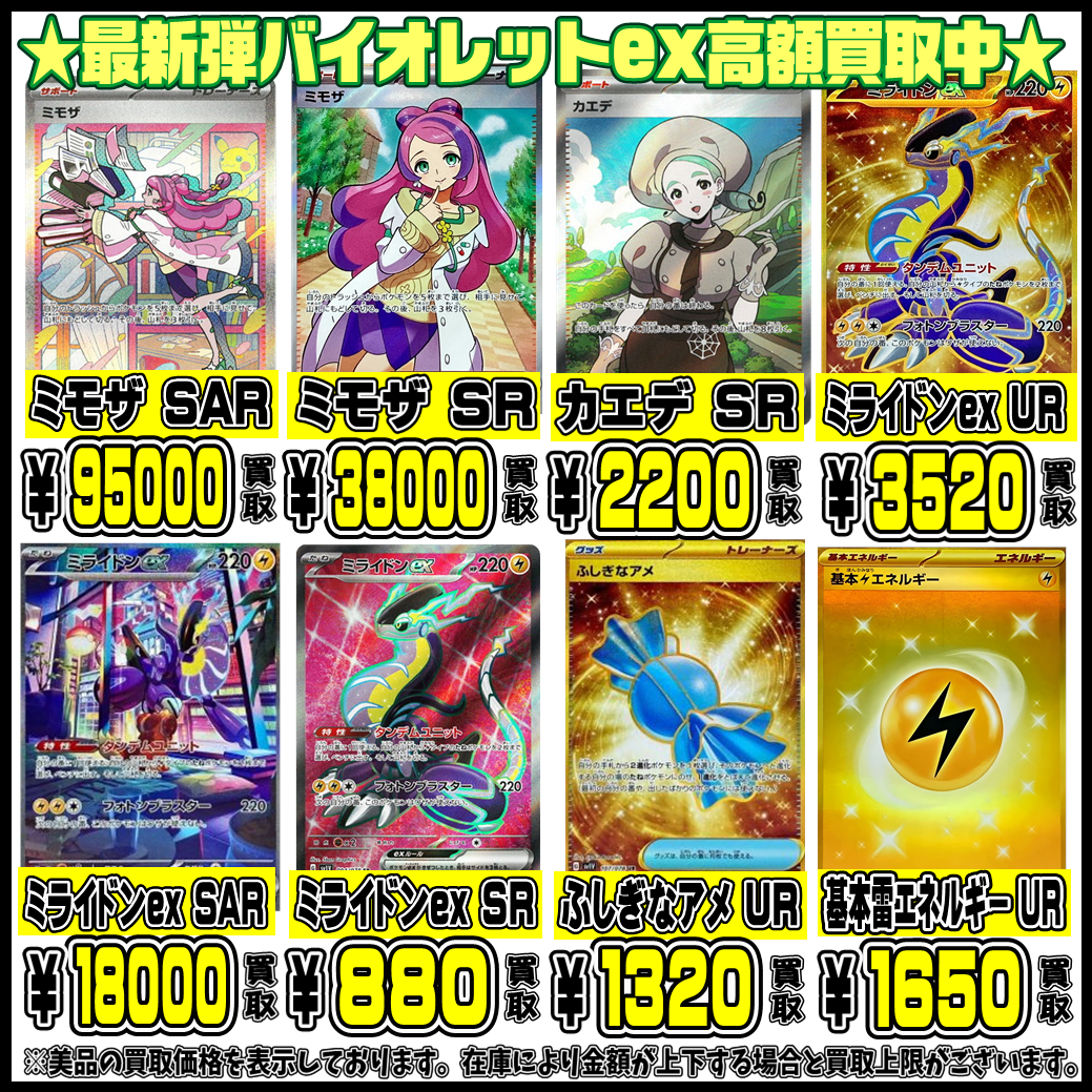 バイオレットex シングルカードも超高額買取実施中です！ 2/17 | 千葉 