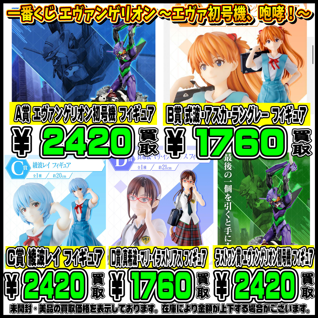 最新一番くじフィギュアも高額買取実施中です！ 1月～2月発売タイトル 