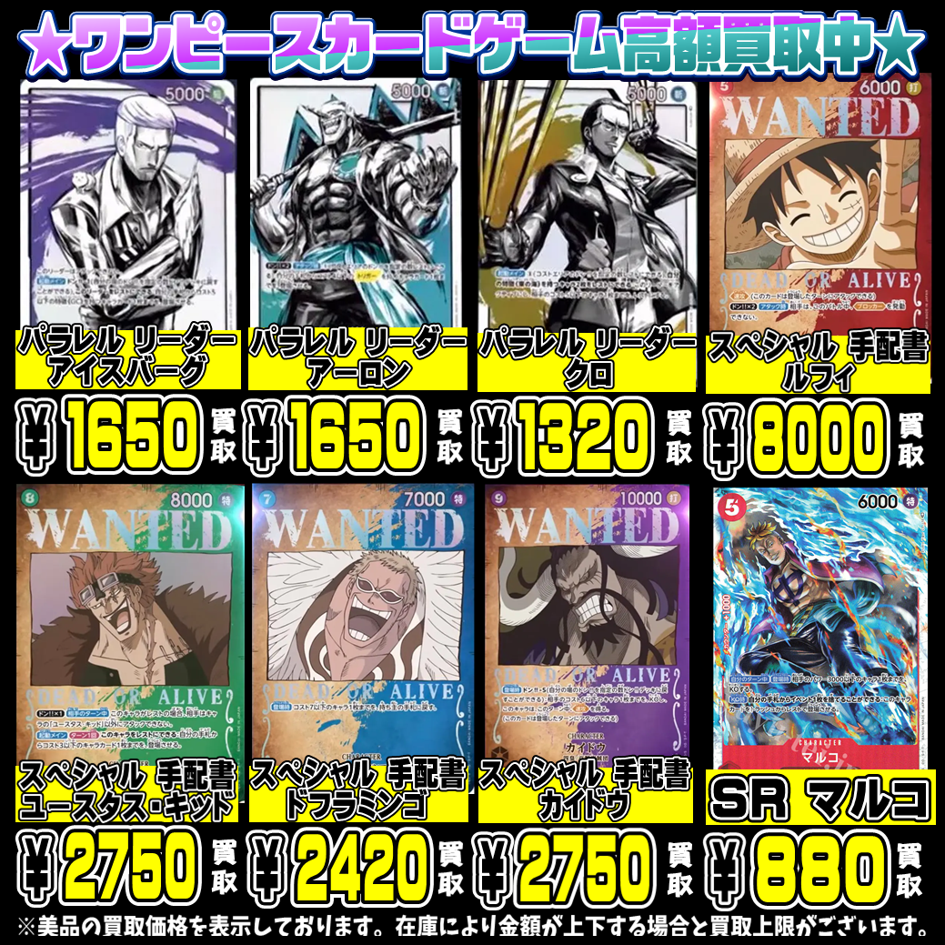 ワンピースカード最新弾 強大な敵 シングルカードも高額買取実施中です 