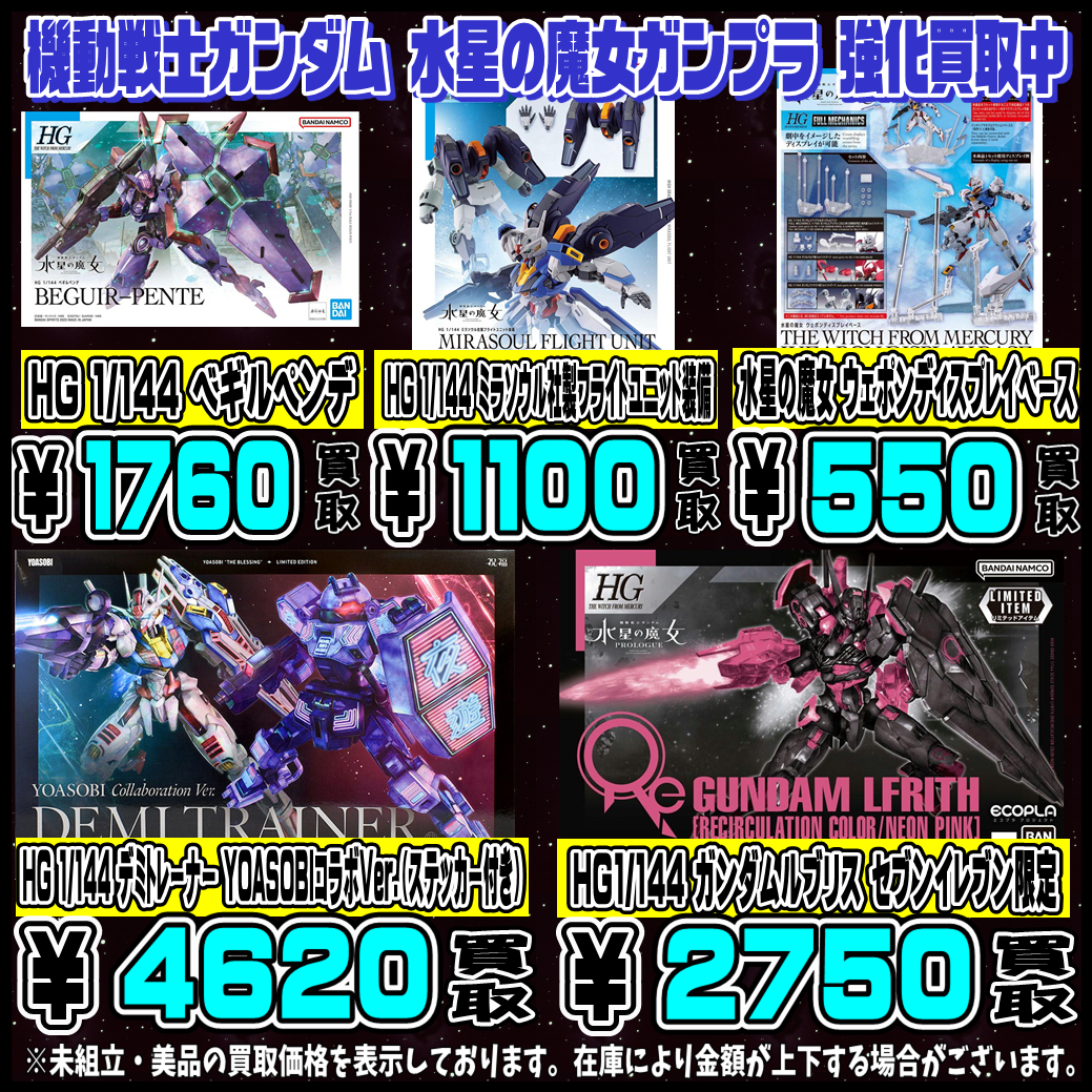 新作，格安 水星の魔女 ガンプラ まとめ売り