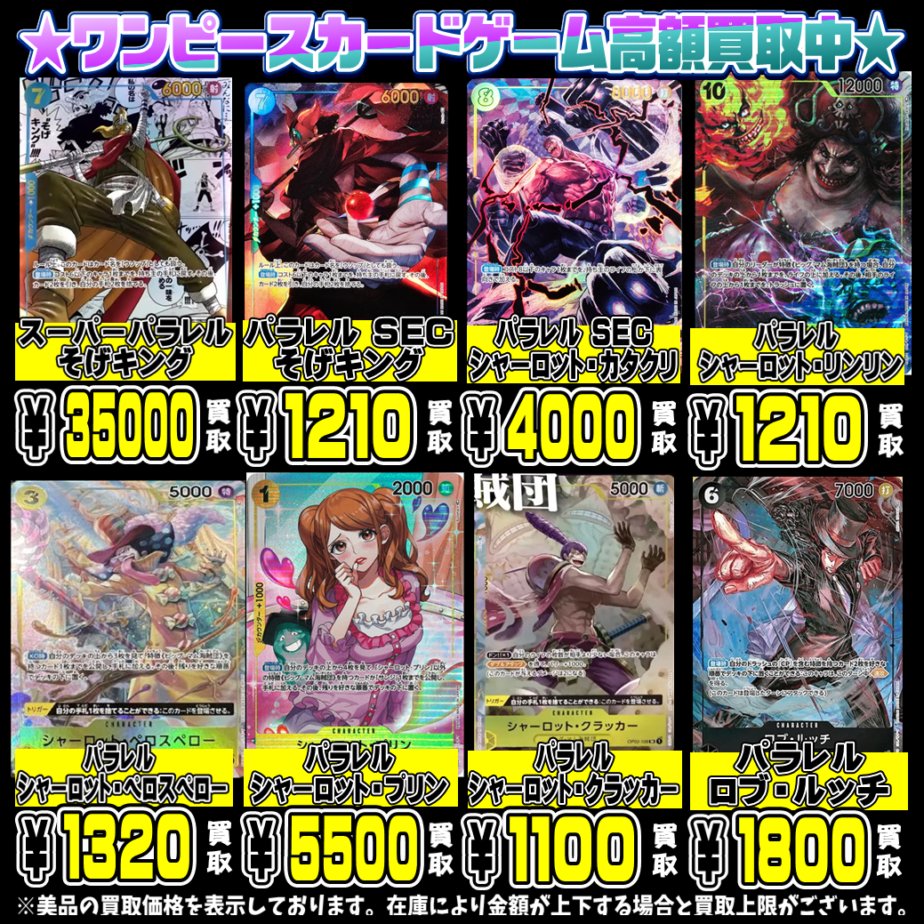 ワンピースカード最新弾 強大な敵 シングルカードも高額買取実施中です 