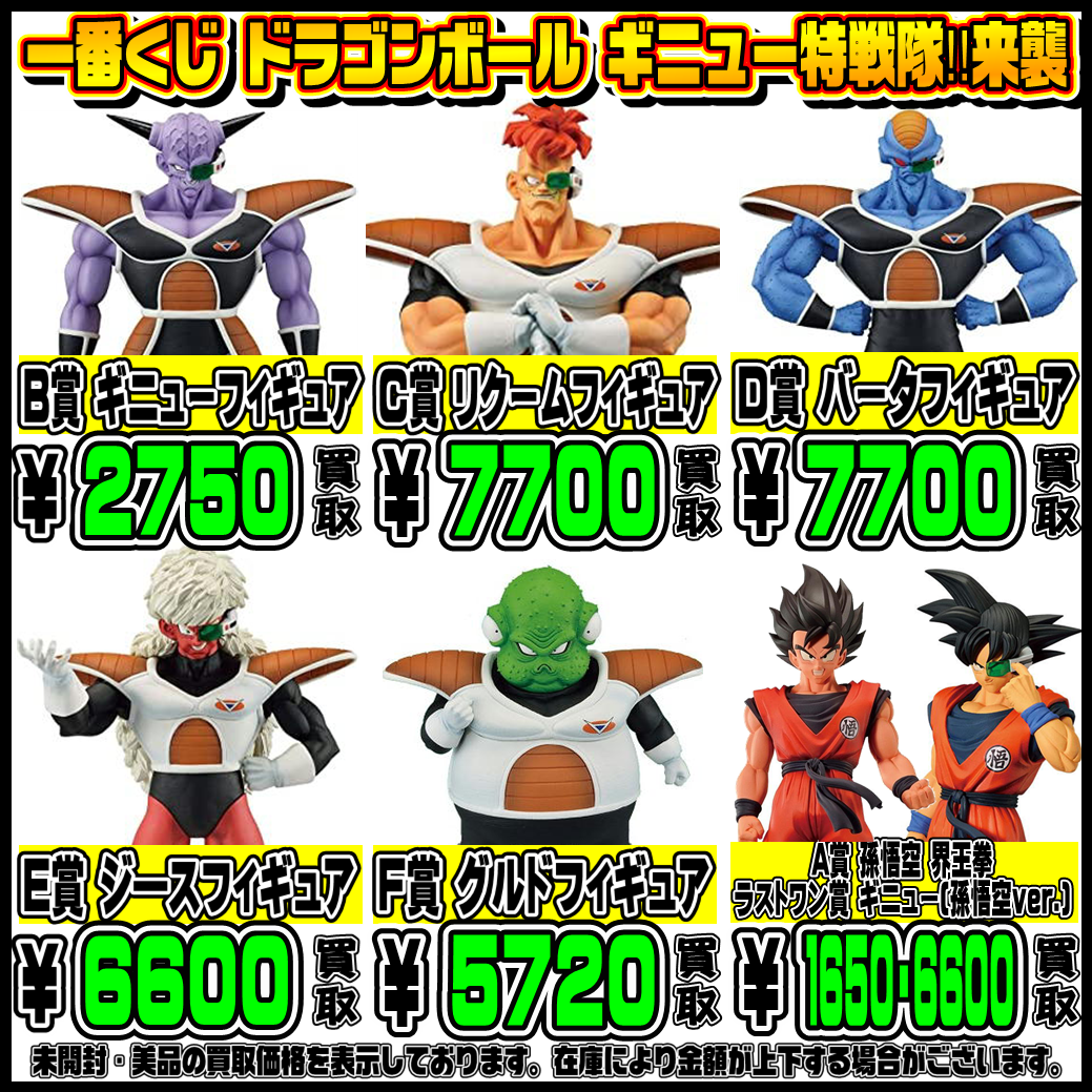 一番くじ ドラゴンボール ギニュー特戦隊来襲、プライズフィギュア お  