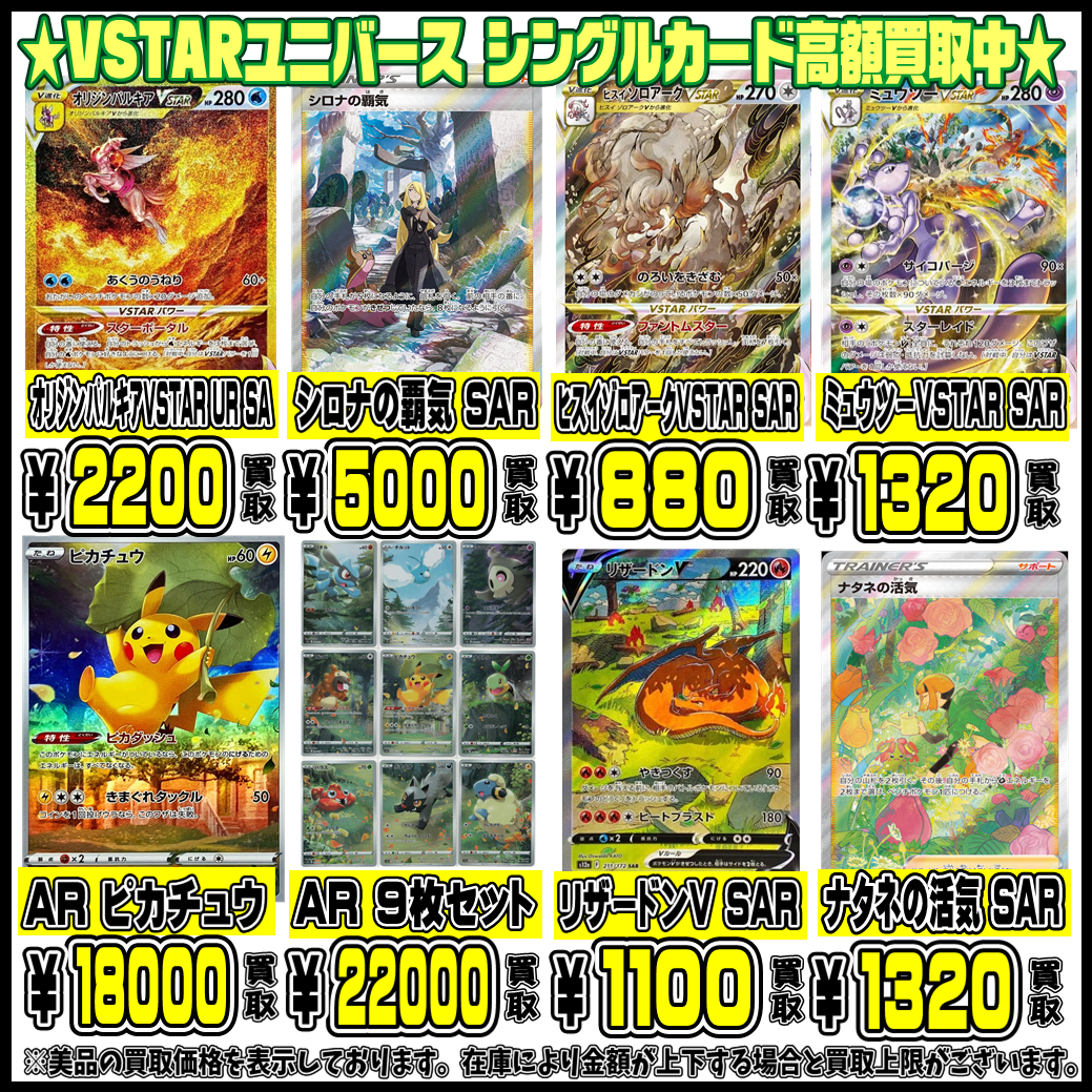 ポケモンカード Vstarユニバース AR 9枚セット