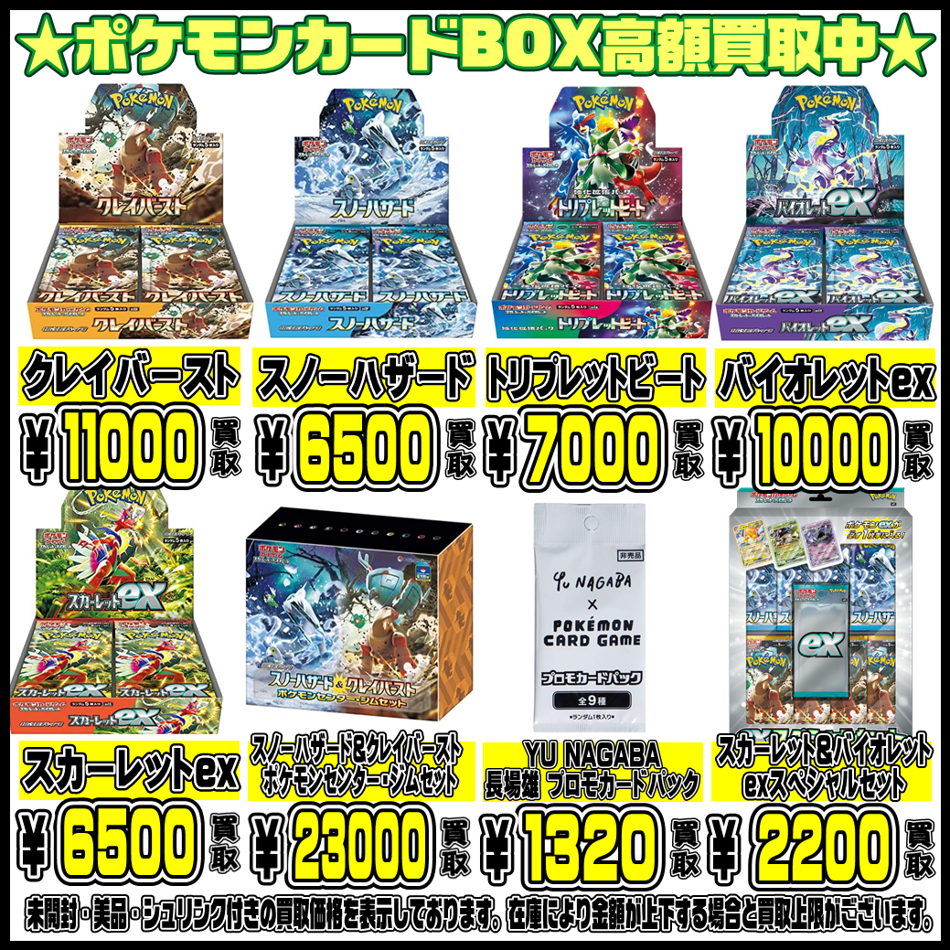 トリプレットビート 1box シュリンク付きポケモンセンター産 【公式通販】