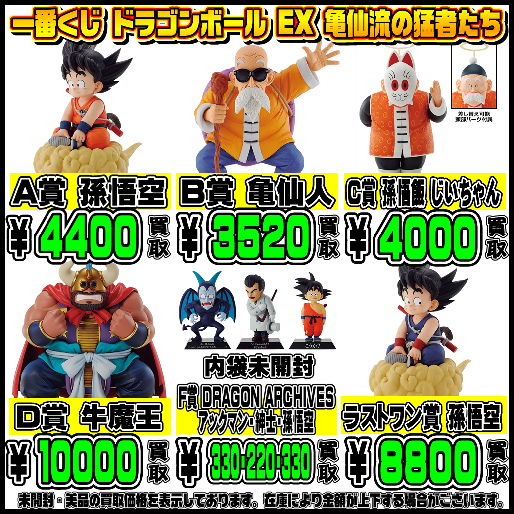 未開封一番くじ]ドラゴンボール EX 孫悟空修行編A賞〜D賞フィギュア 一番くじ ドラゴンボール EX 孫悟空修業編 D賞 A賞 F賞 G賞 4点セット 新品未開封 一番くじ ドラゴンボール EX 孫悟空修業編 D賞 フィギュア