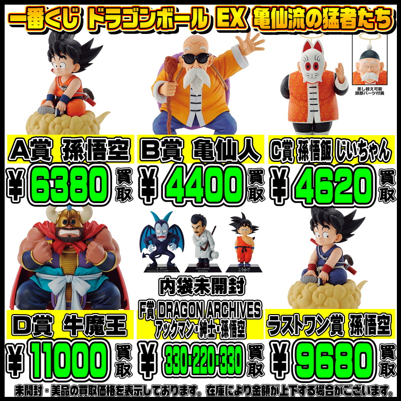 最新一番くじ買取表更新しました！ ドラゴンボール・ウマ娘・ヒロアカ 